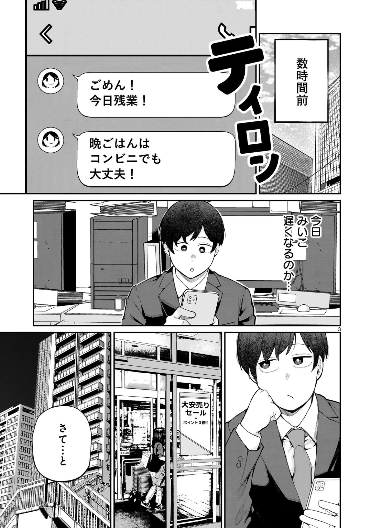 愛しすぎる新妻 第18話 - 3