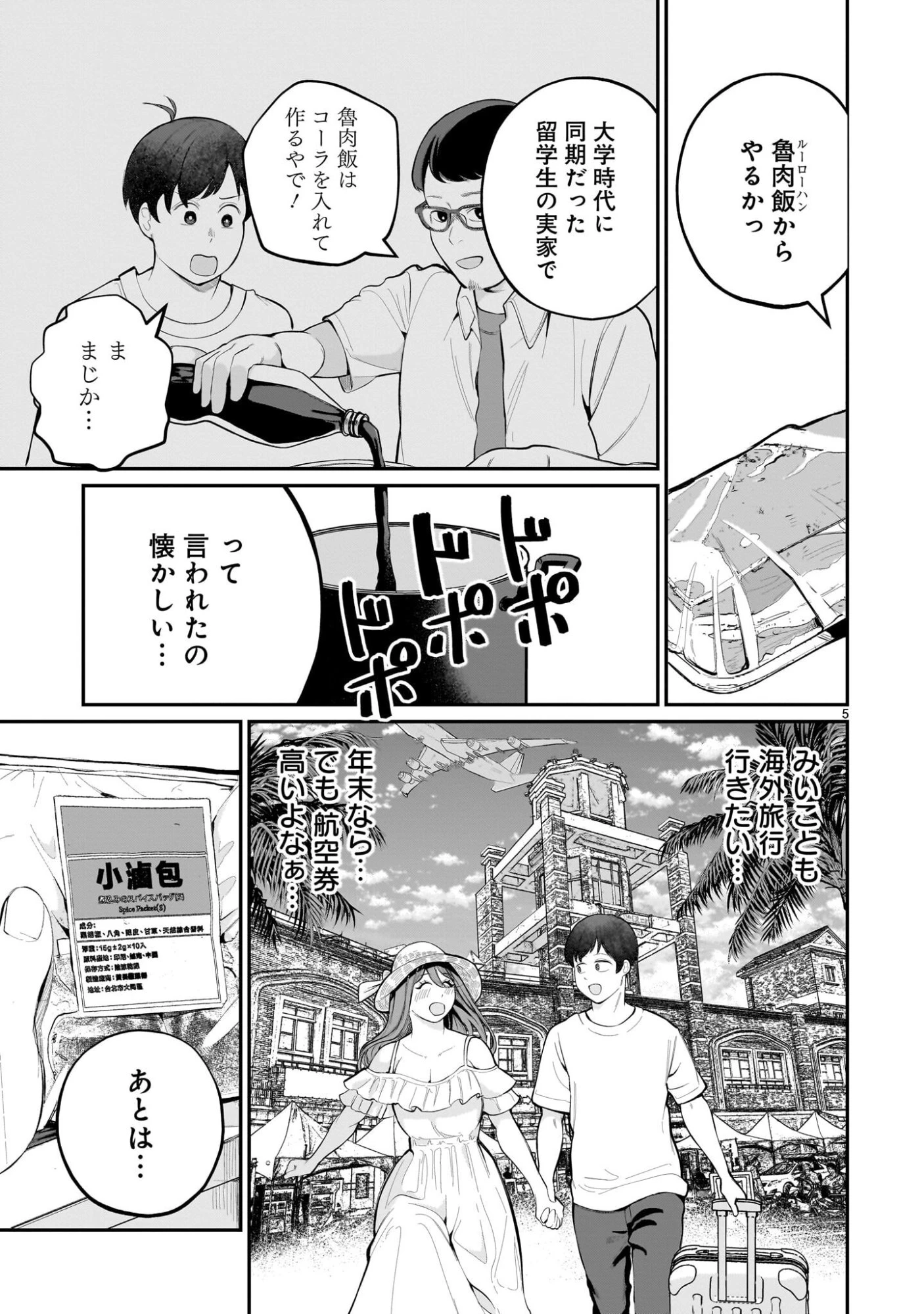 愛しすぎる新妻 第18話 - 5