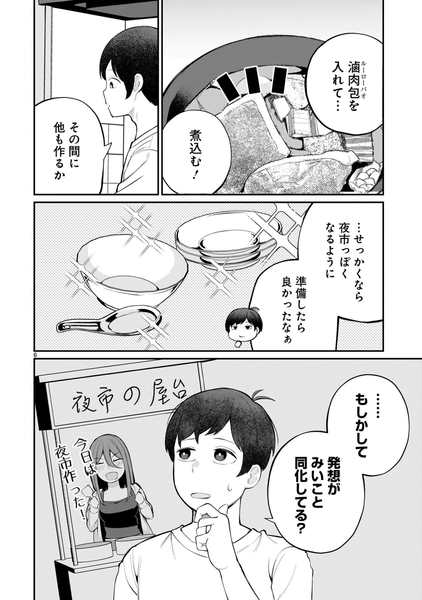 愛しすぎる新妻 第18話 - 6