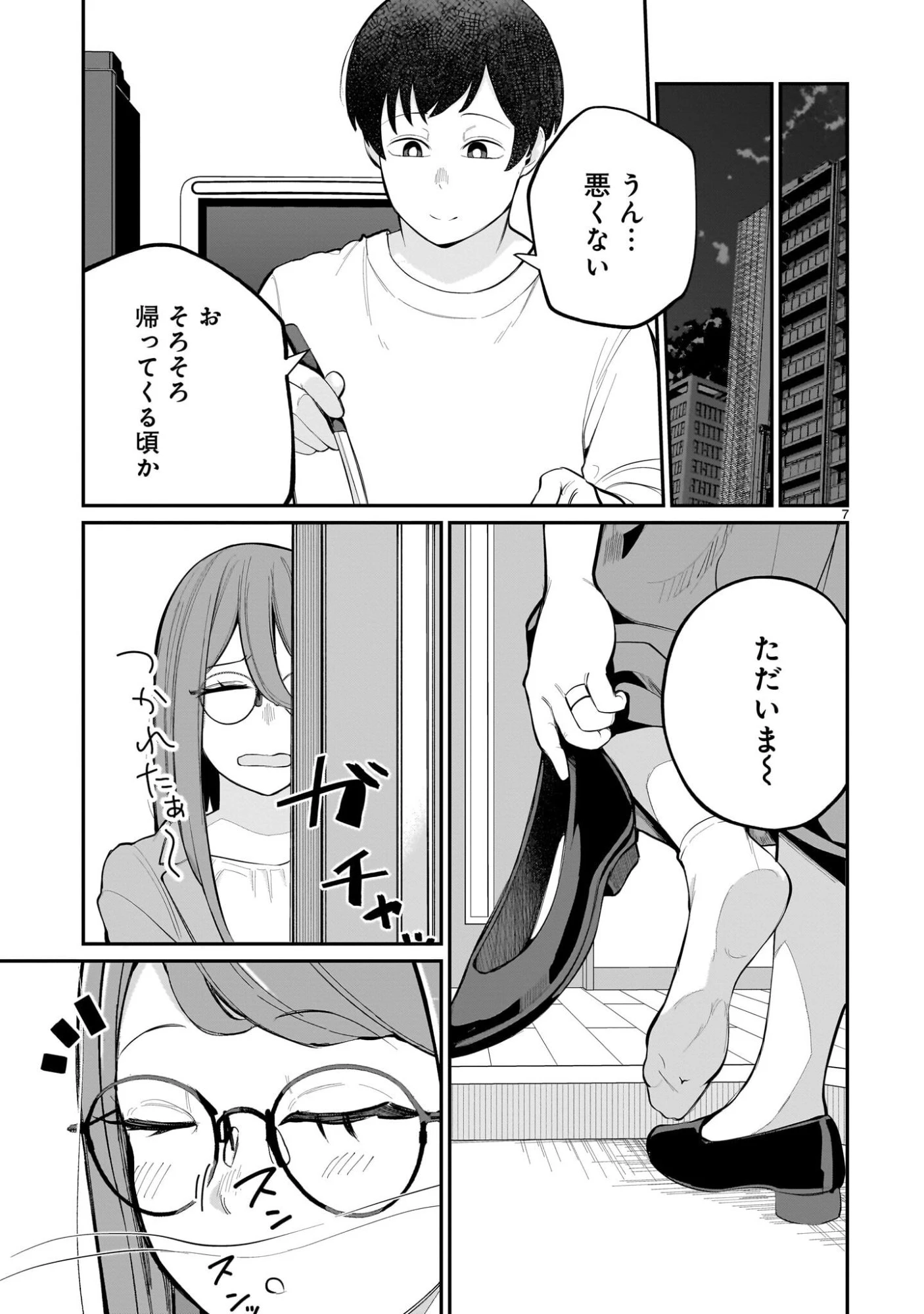 愛しすぎる新妻 第18話 - 7