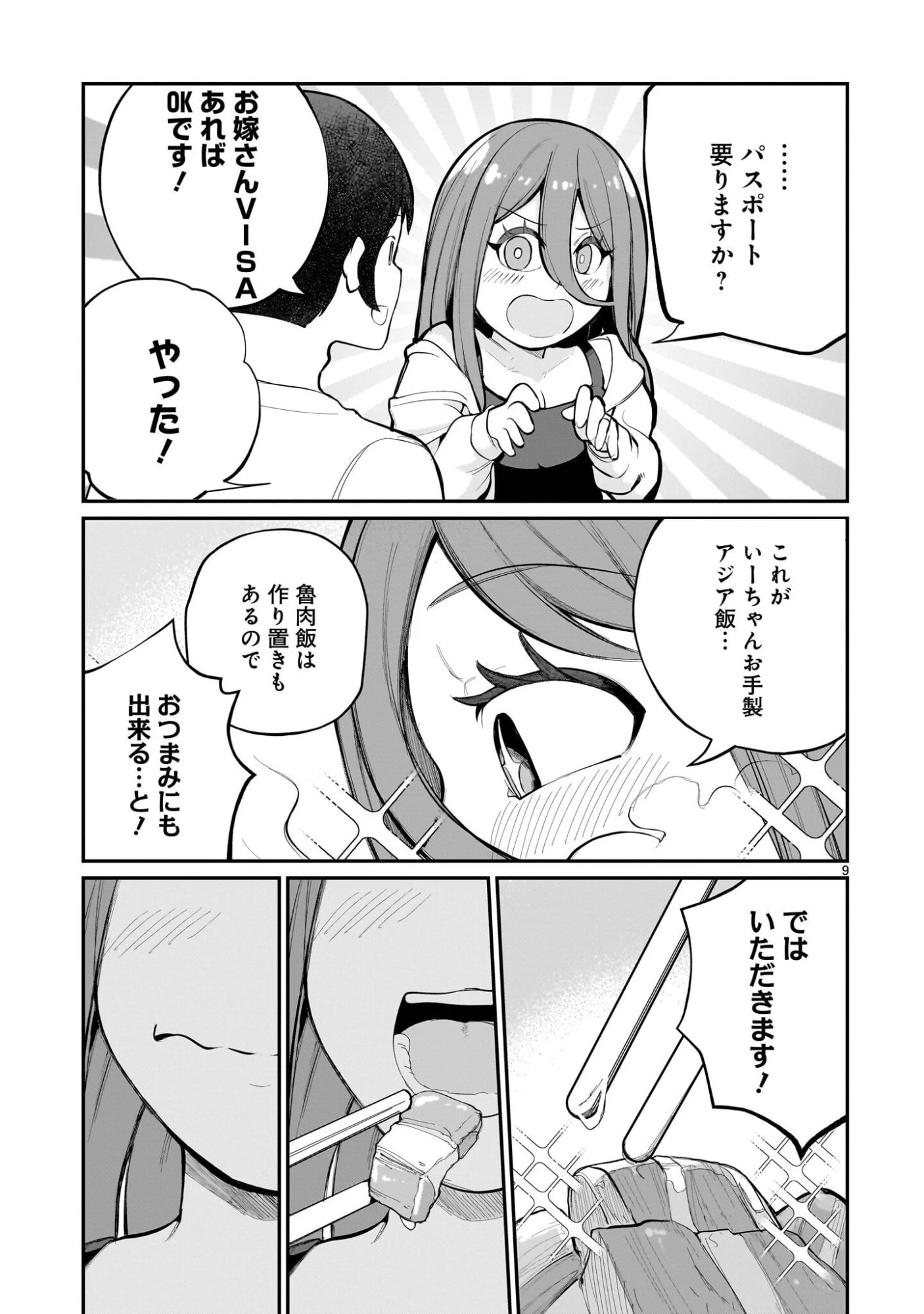 愛しすぎる新妻 第18話 - 9