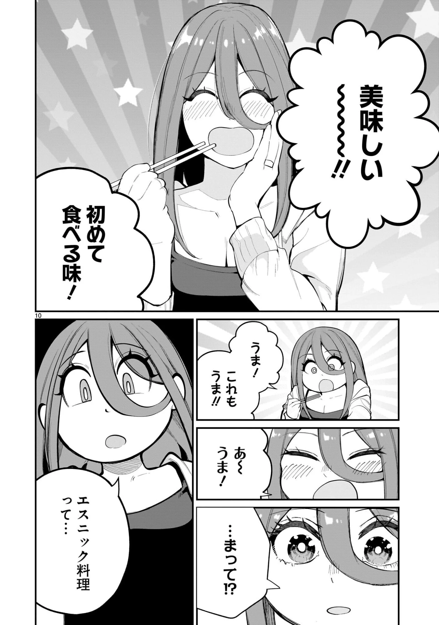 愛しすぎる新妻 第18話 - 10