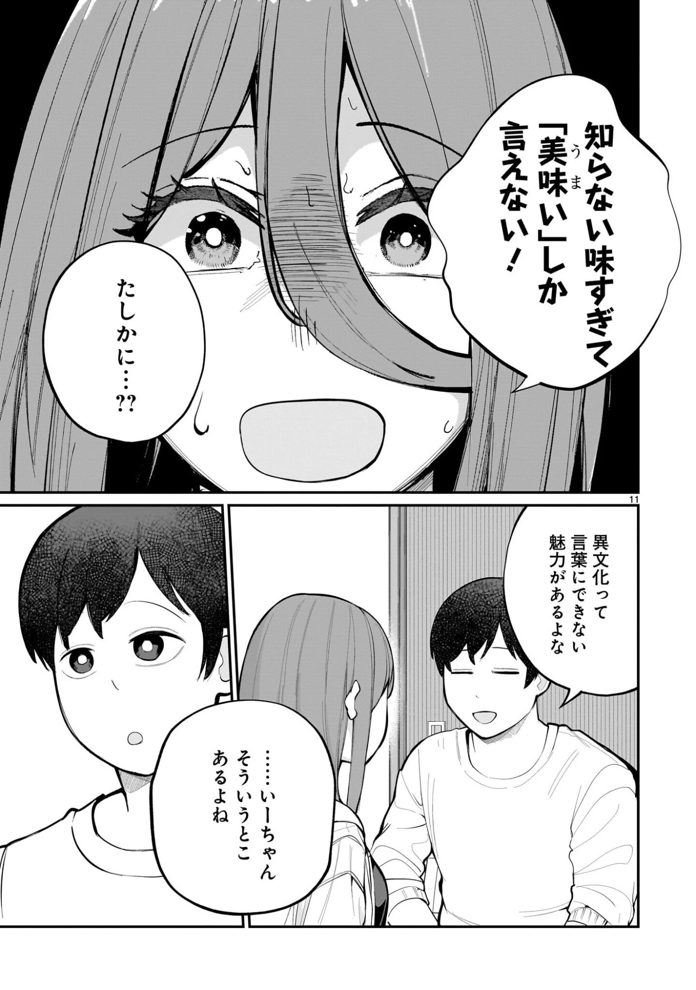 愛しすぎる新妻 第18話 - 11