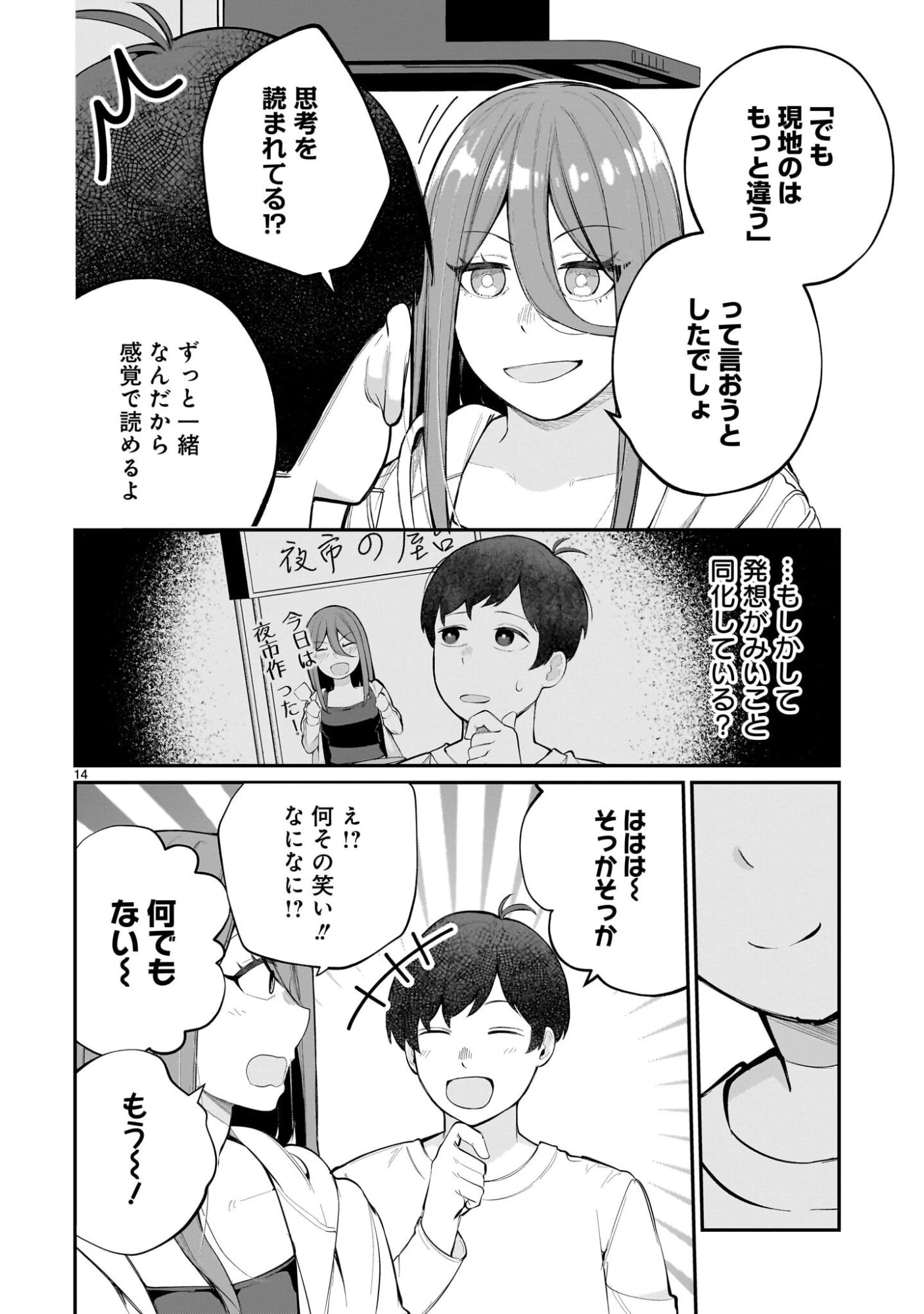 愛しすぎる新妻 第18話 - 14