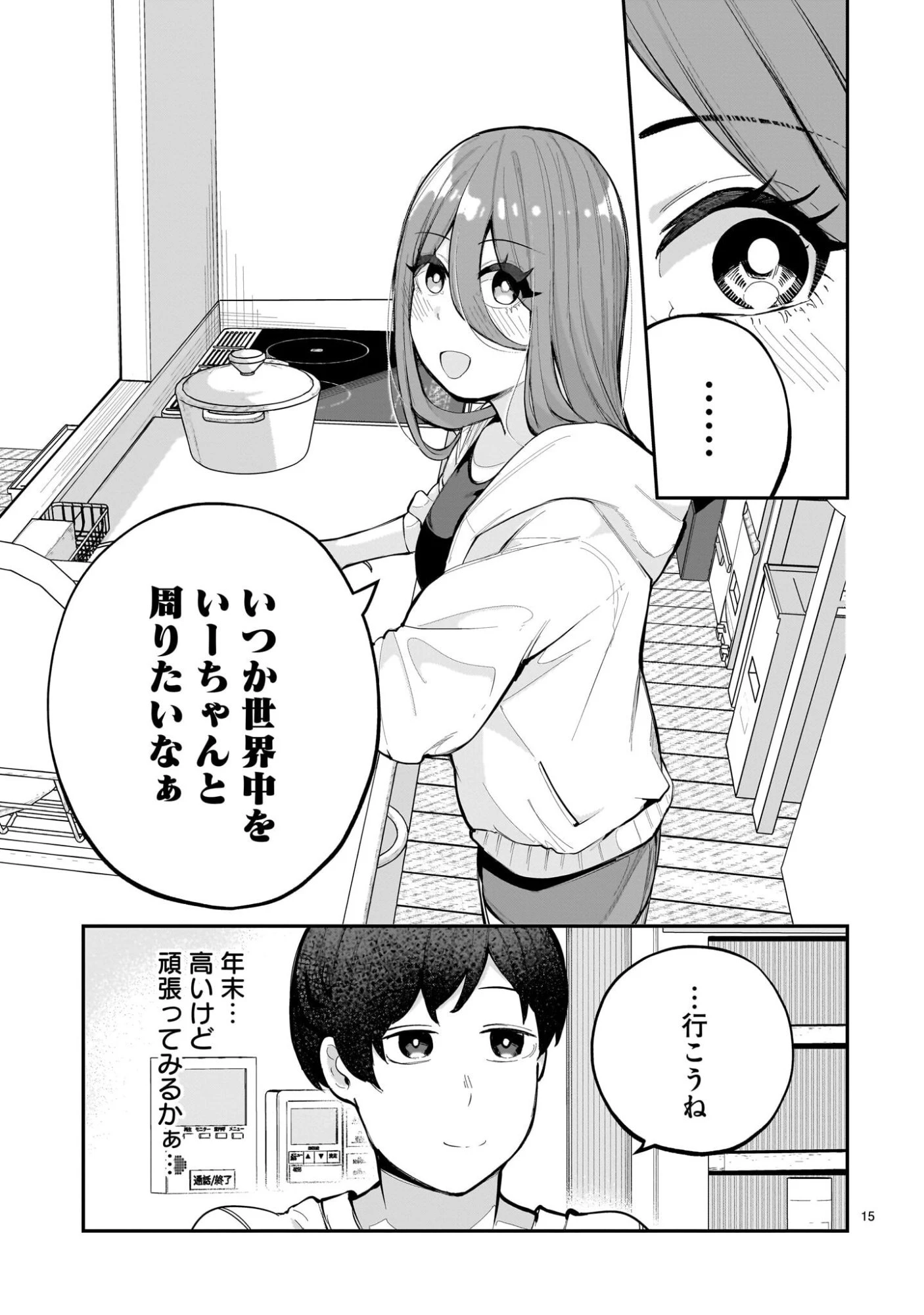 愛しすぎる新妻 第18話 - 15