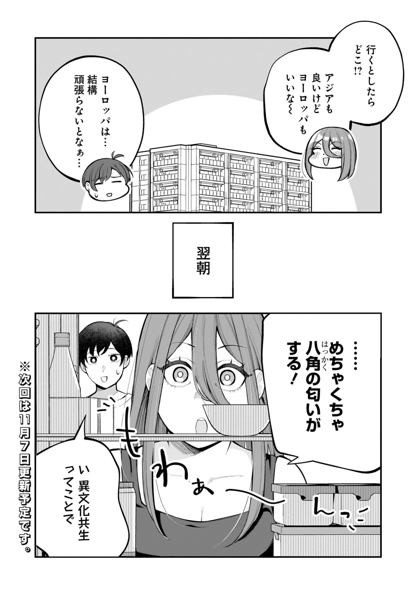 愛しすぎる新妻 第18話 - 16