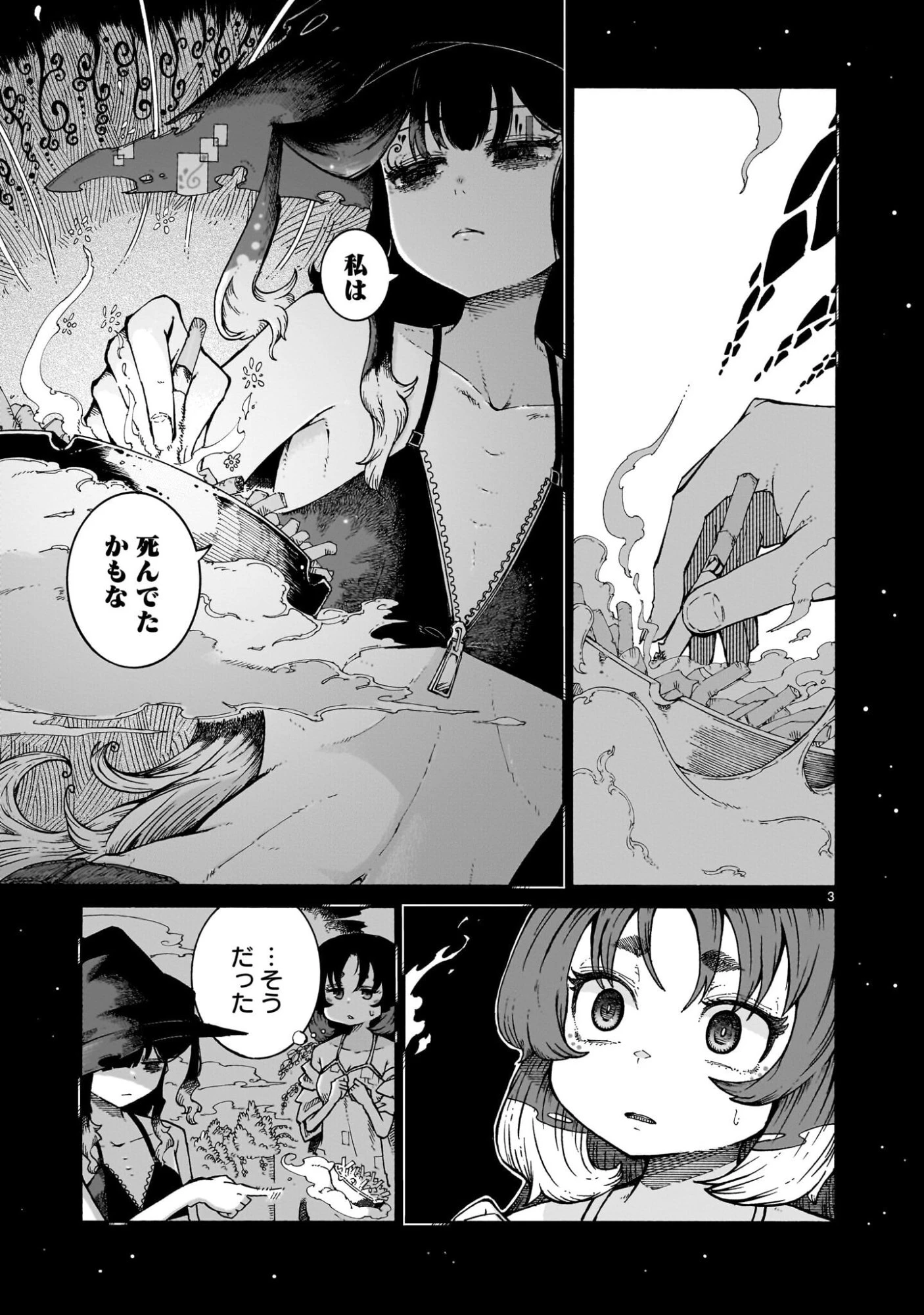 魔女とくゅらす 第9話 - 3