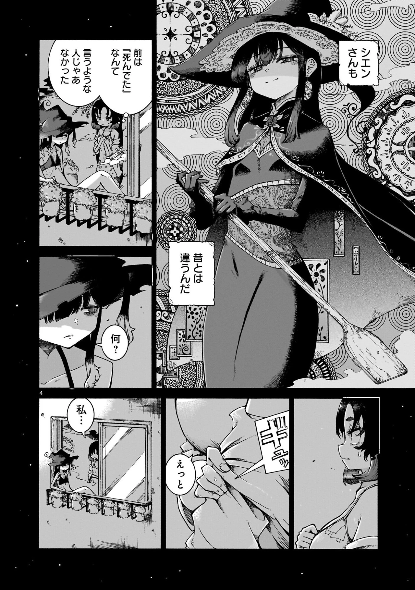 魔女とくゅらす 第9.1話 - 4