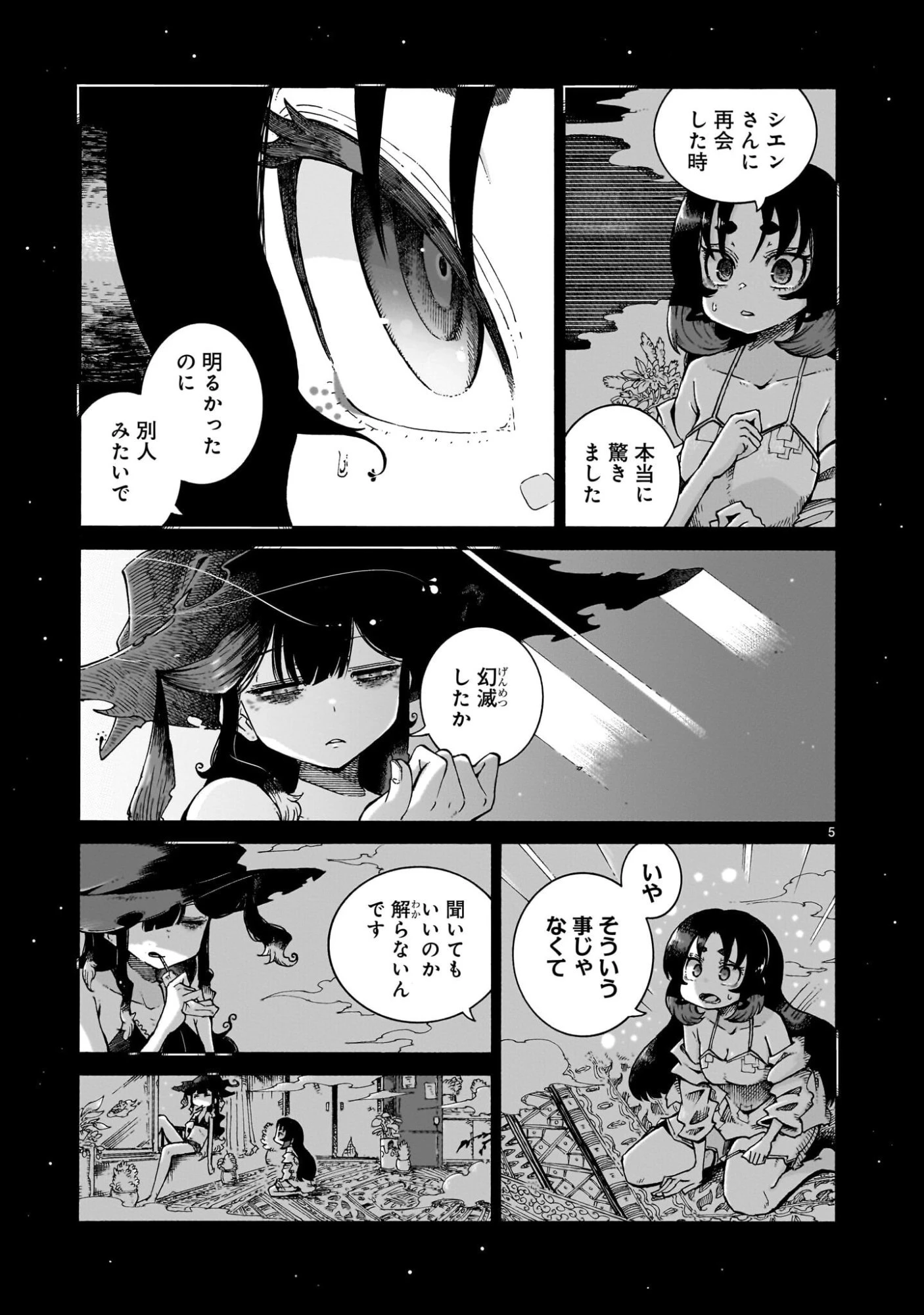 魔女とくゅらす 第9.1話 - 5