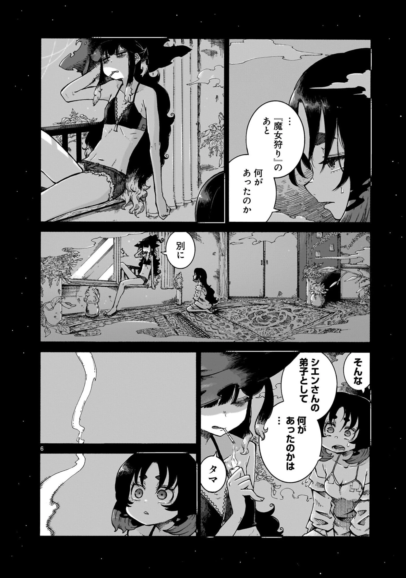 魔女とくゅらす 第9.1話 - 6