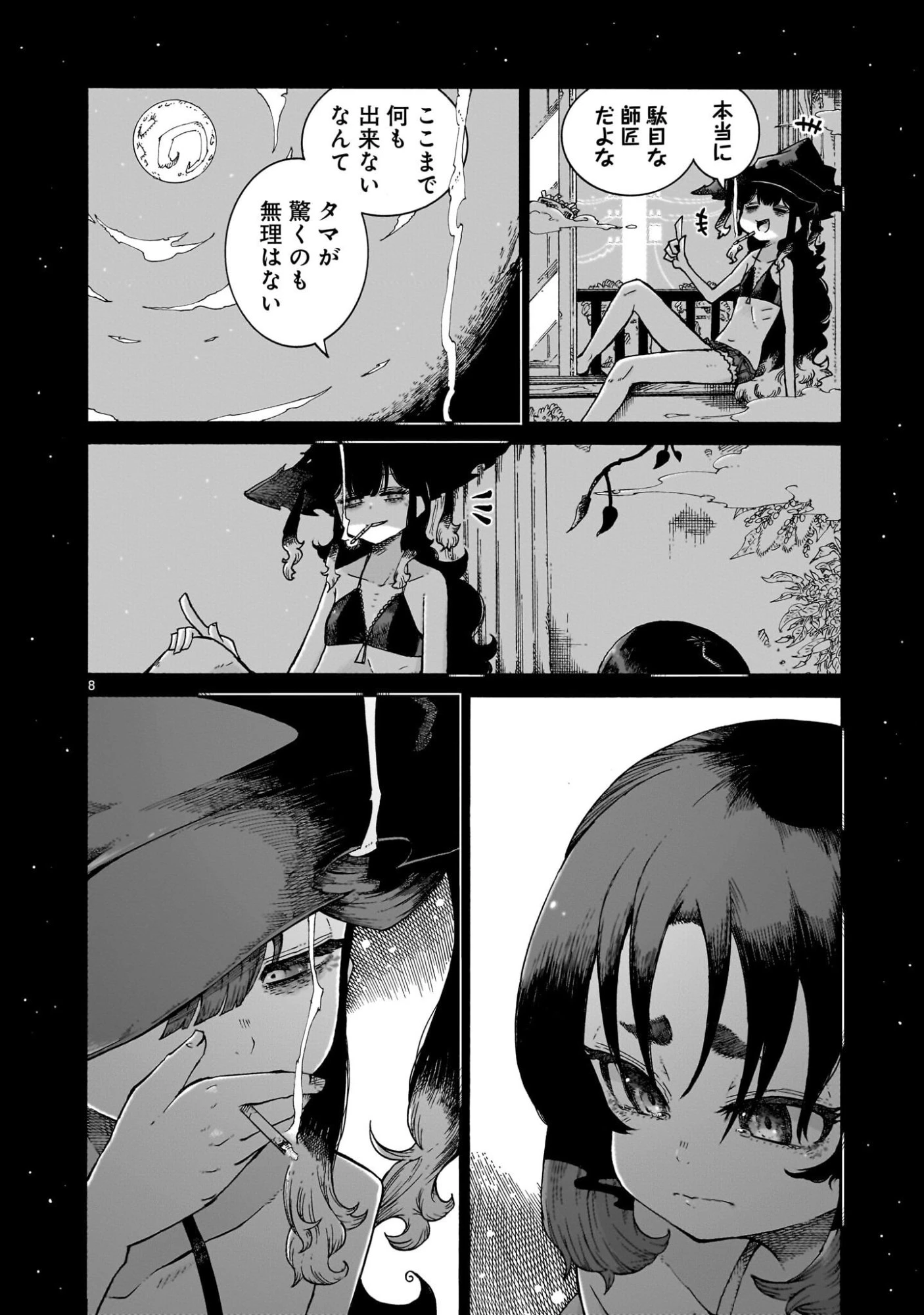 魔女とくゅらす 第9.1話 - 8