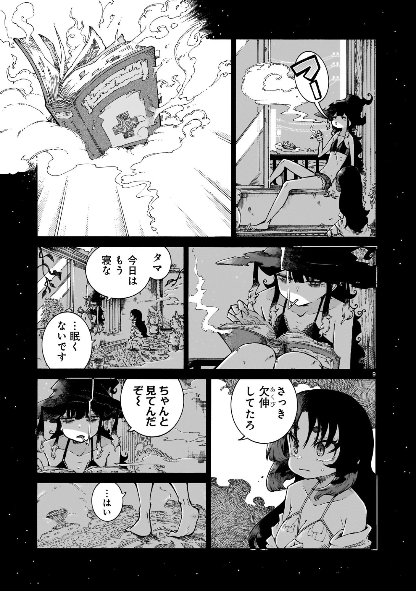 魔女とくゅらす 第9.1話 - 9