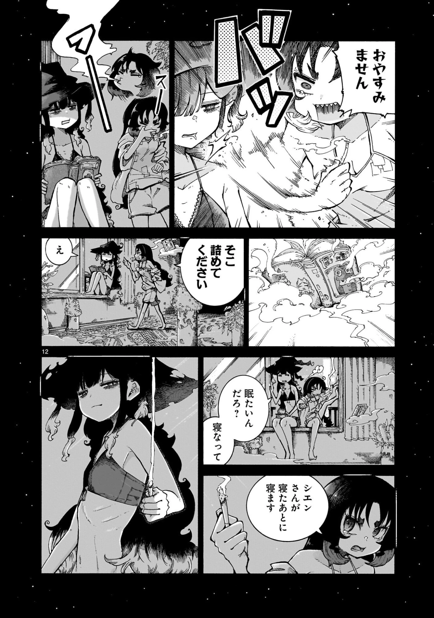 魔女とくゅらす 第9.1話 - 12