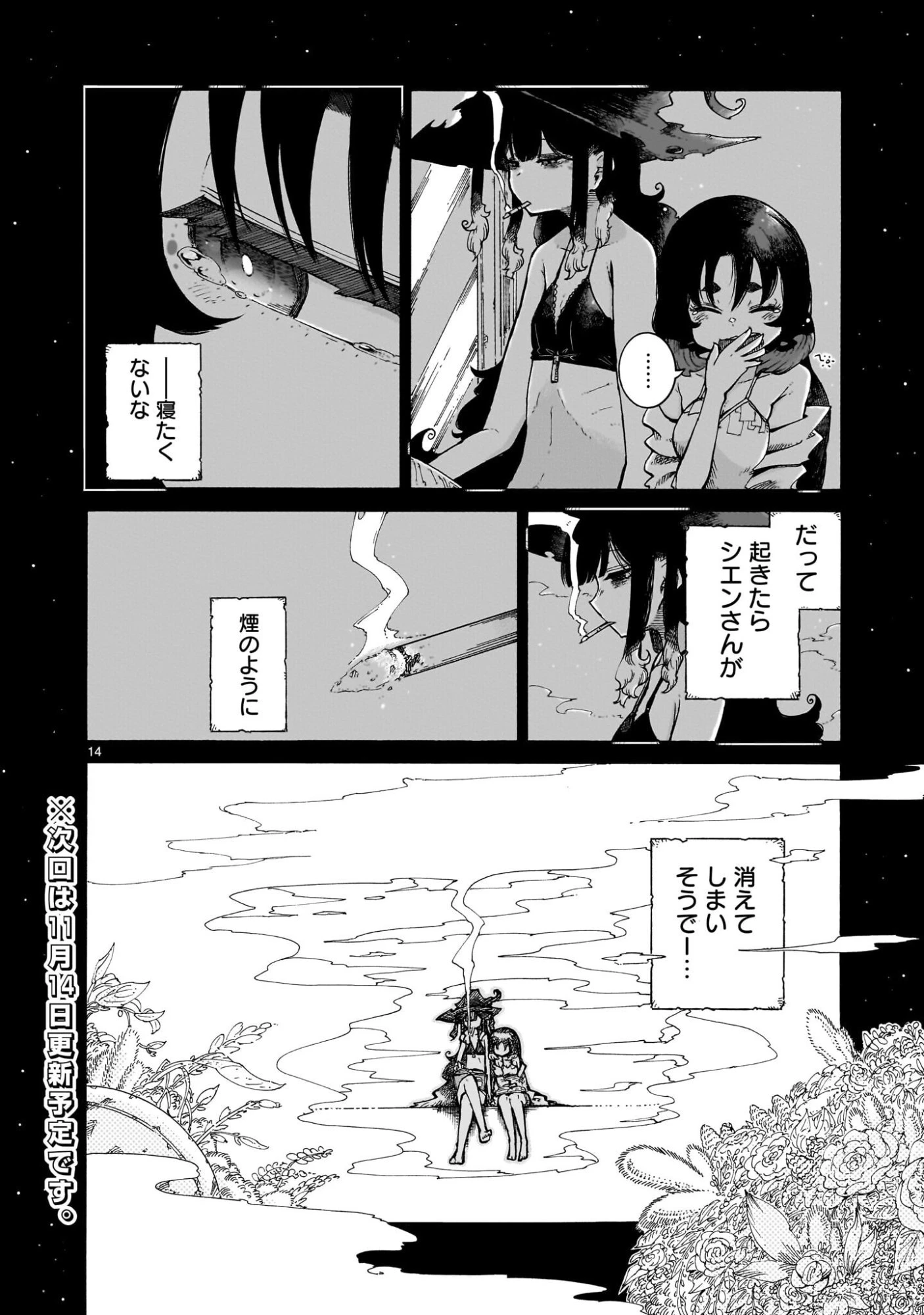 魔女とくゅらす 第9.1話 - 14