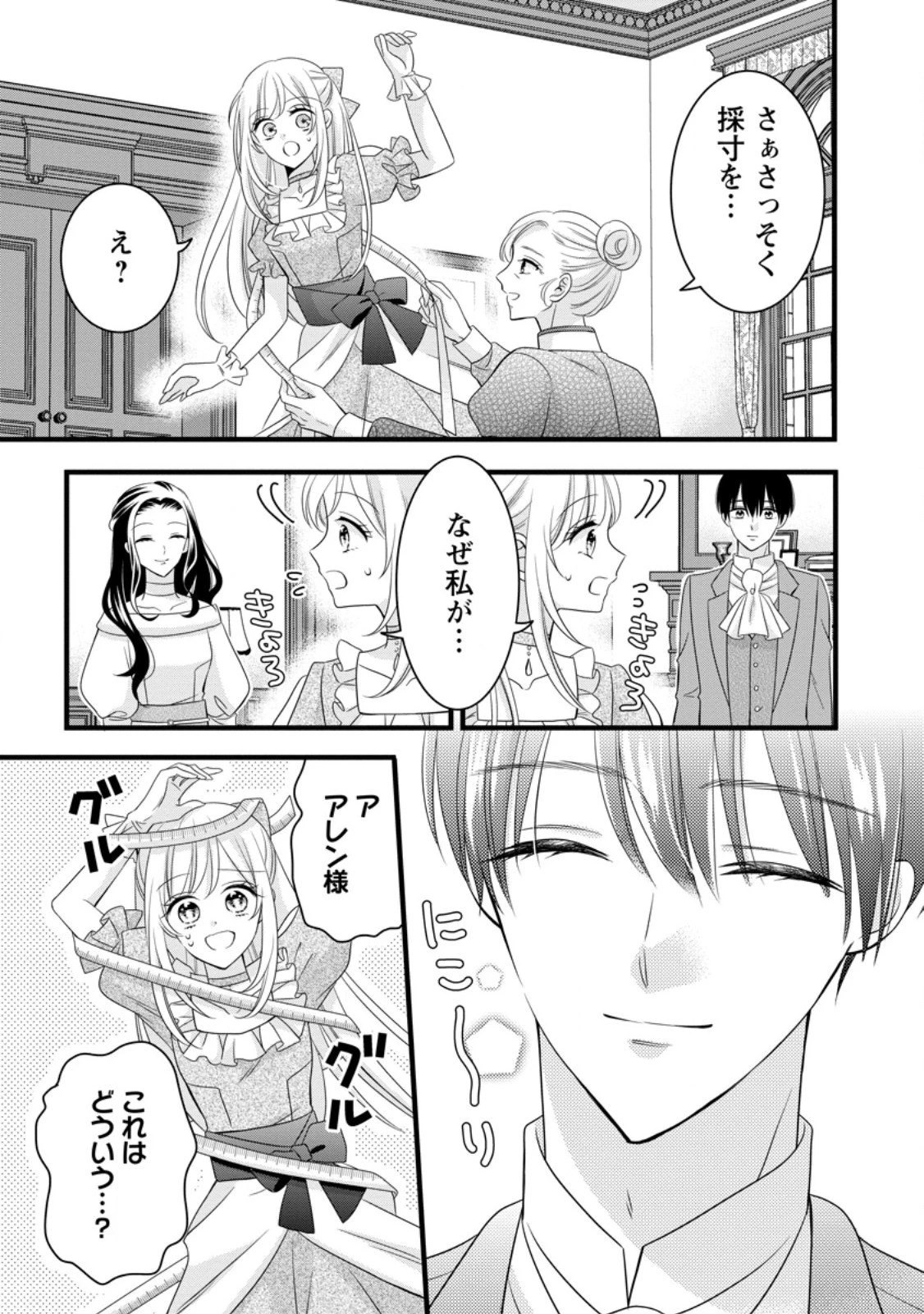 乙女ゲームのモブなのに、なぜか推しに愛を囁かれています! 第9.1話 - 1