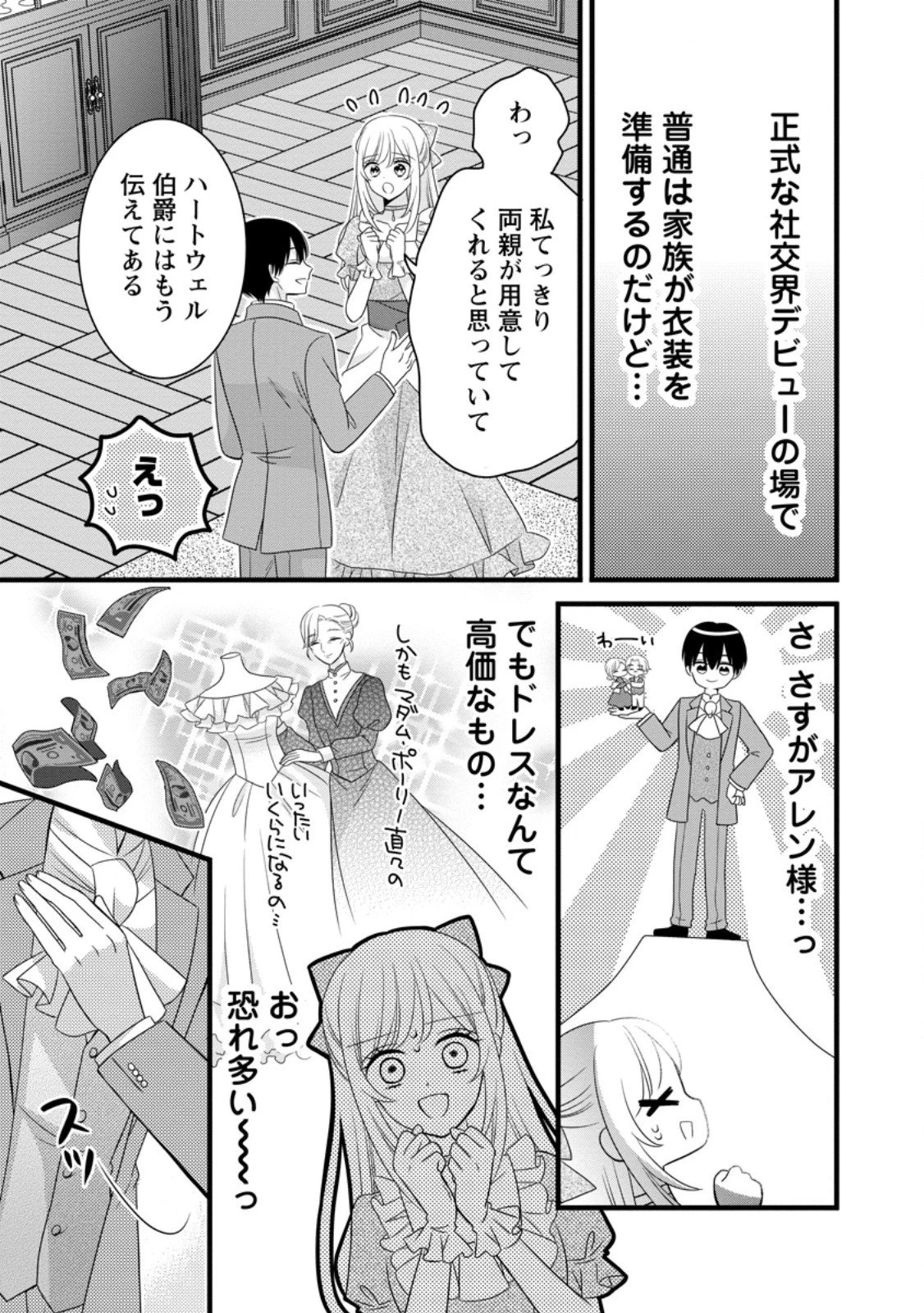 乙女ゲームのモブなのに、なぜか推しに愛を囁かれています! 第9.1話 - 3