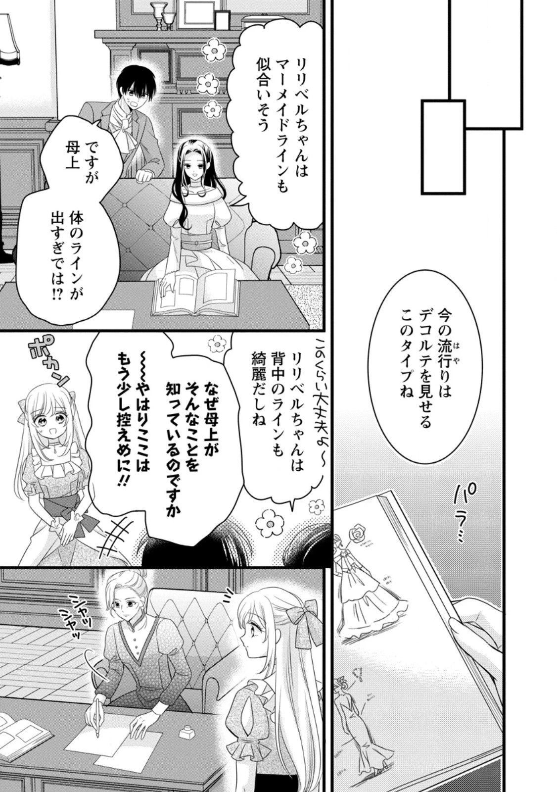 乙女ゲームのモブなのに、なぜか推しに愛を囁かれています! 第9.1話 - 5