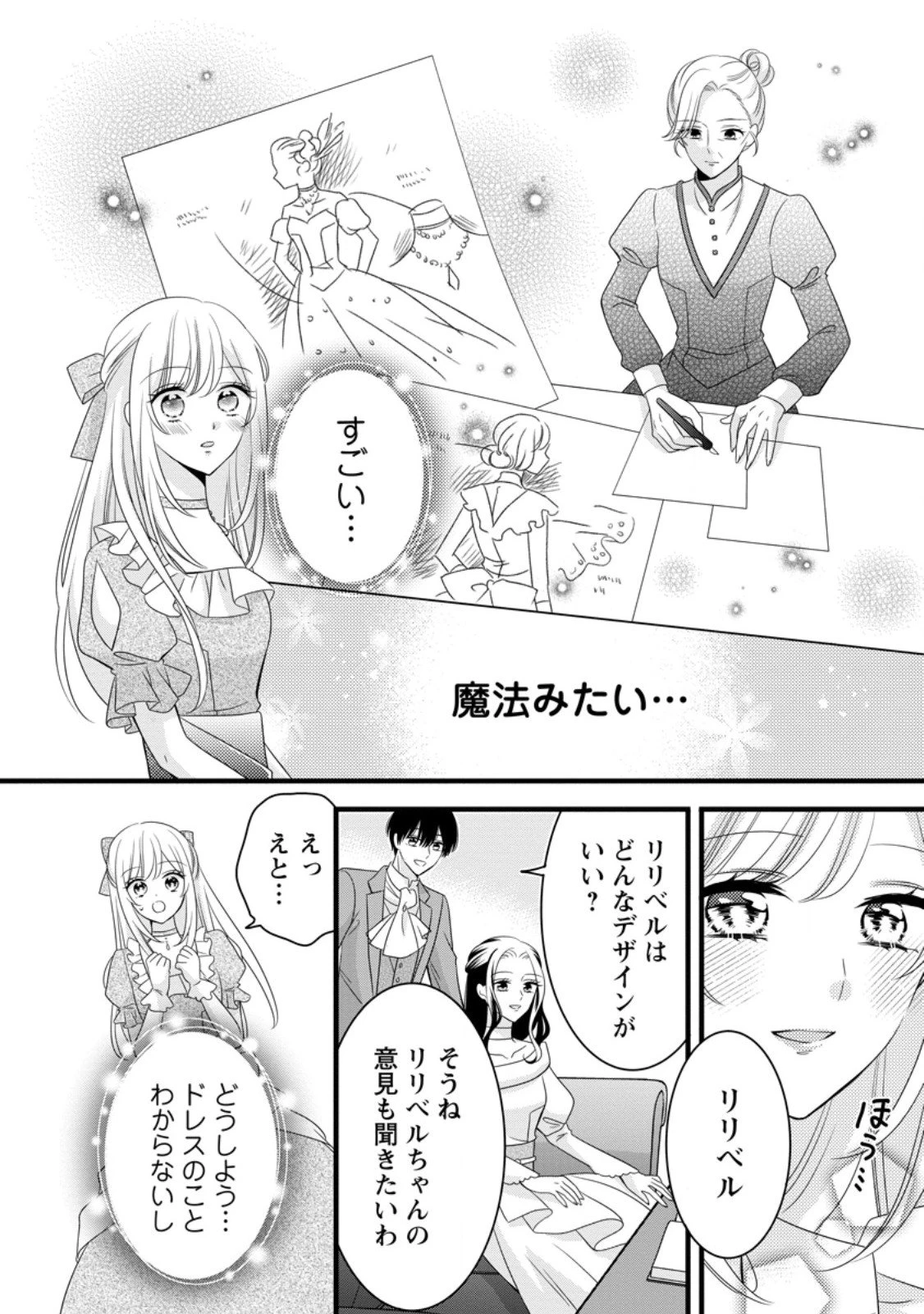 乙女ゲームのモブなのに、なぜか推しに愛を囁かれています! 第9.1話 - 6