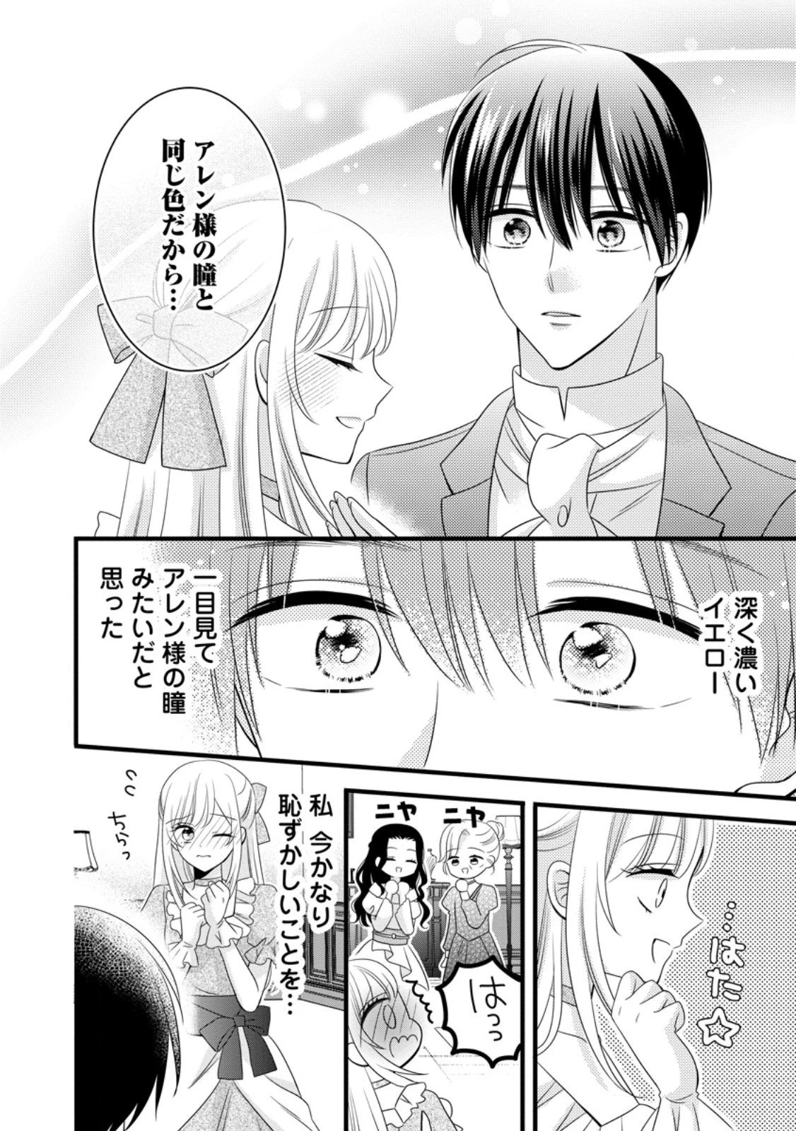 乙女ゲームのモブなのに、なぜか推しに愛を囁かれています! 第9.1話 - 8