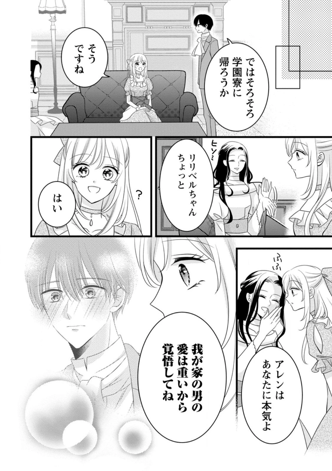 乙女ゲームのモブなのに、なぜか推しに愛を囁かれています! 第9.1話 - 10