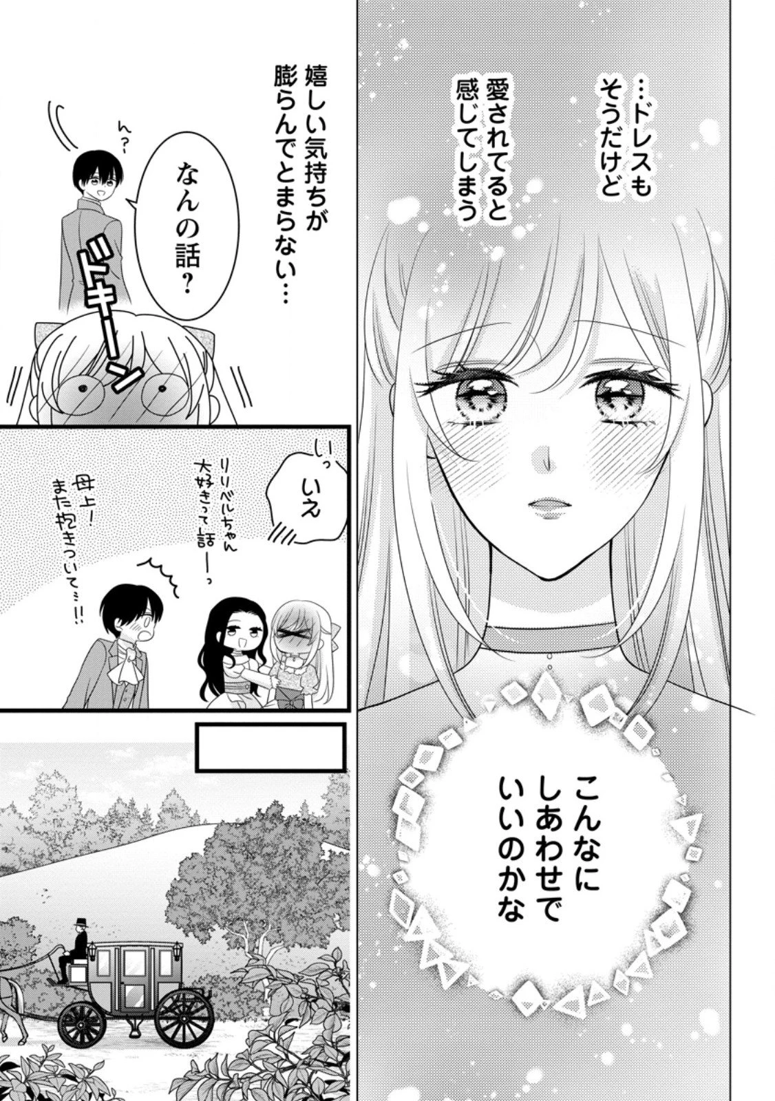 乙女ゲームのモブなのに、なぜか推しに愛を囁かれています! 第9.1話 - 11