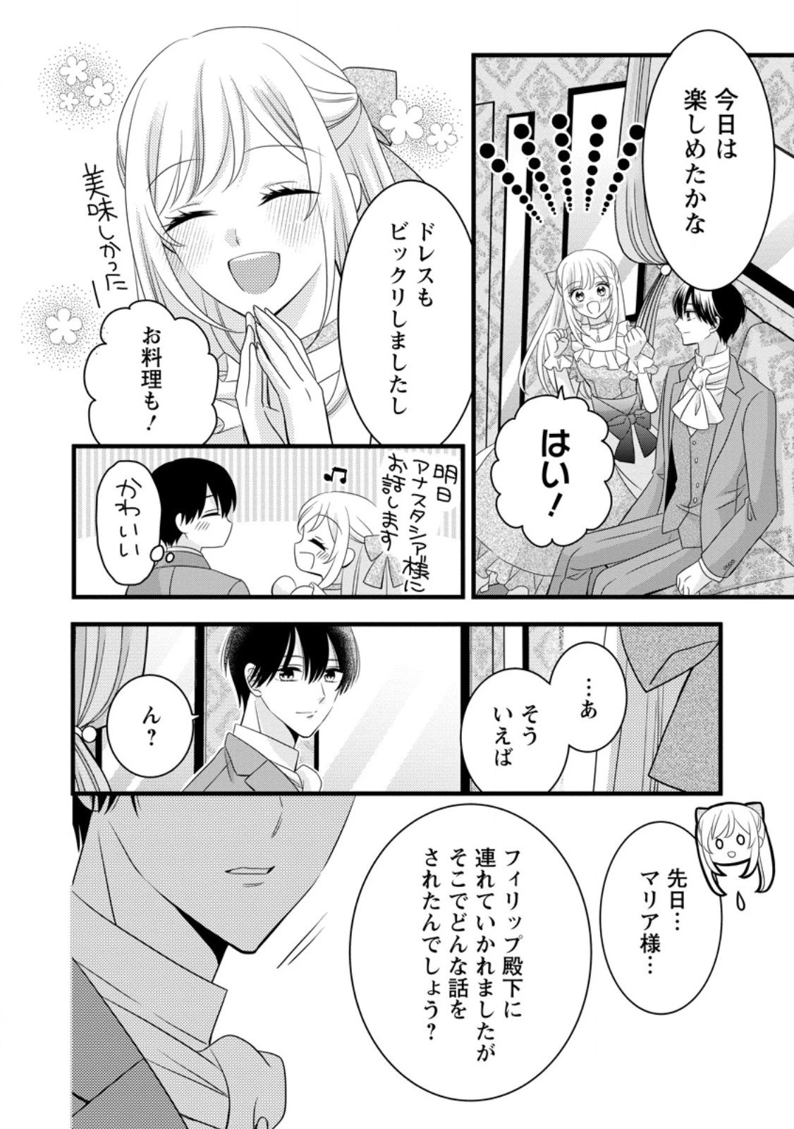 乙女ゲームのモブなのに、なぜか推しに愛を囁かれています! 第9.1話 - 12