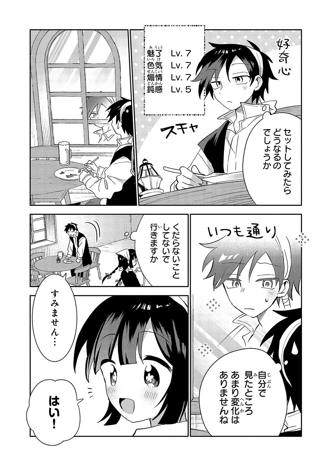 いらないスキル買い取ります 第12.5話 - 2