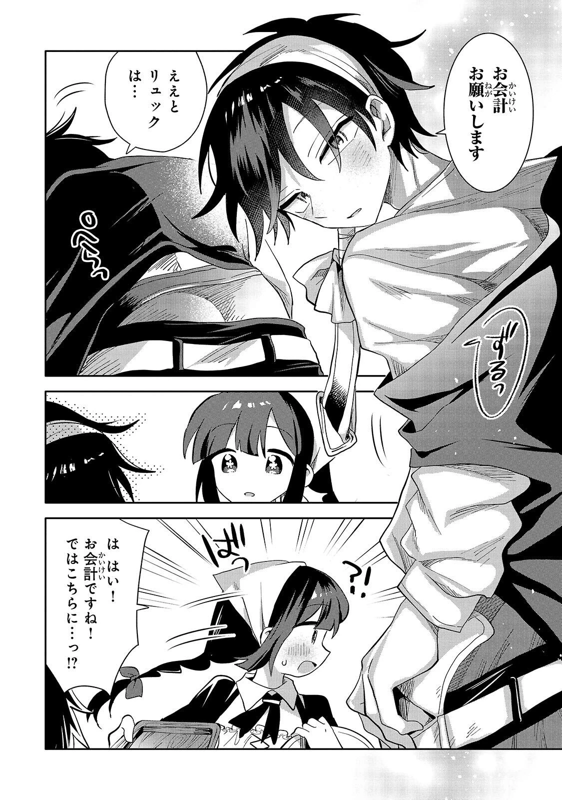 いらないスキル買い取ります 第12.5話 - 3