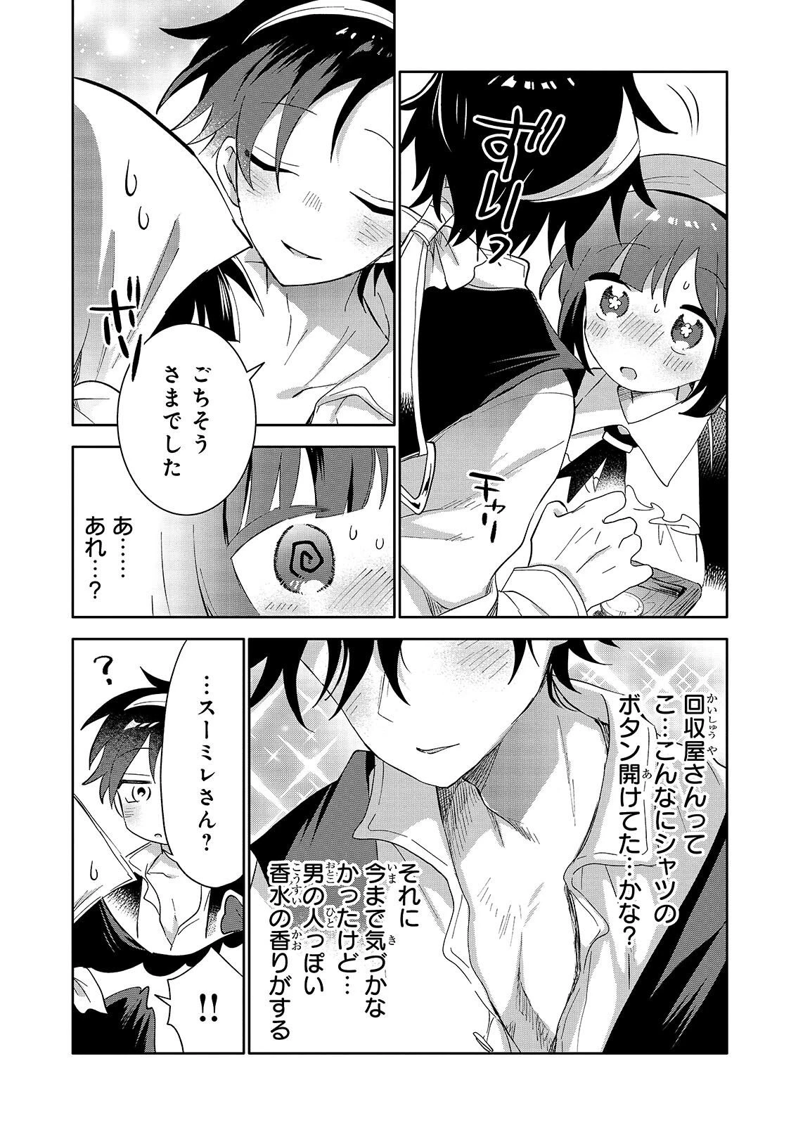 いらないスキル買い取ります 第12.5話 - 4