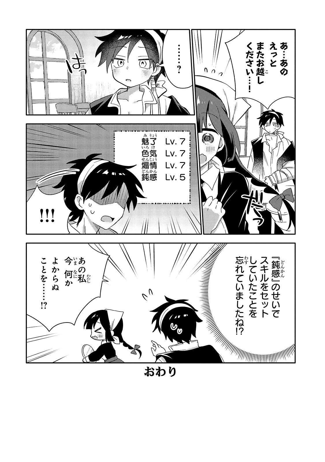 いらないスキル買い取ります 第12.5話 - 5