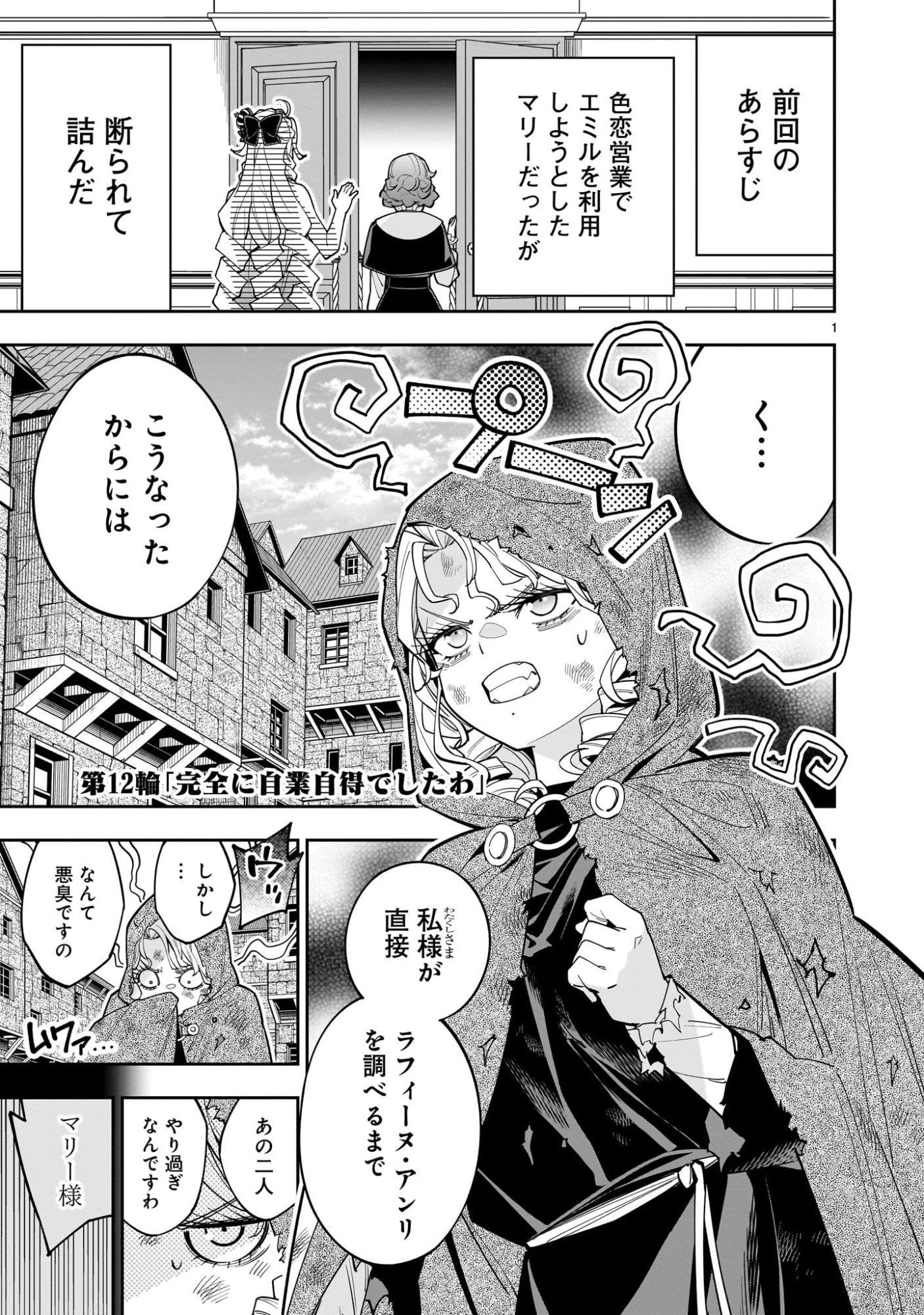死に戻り王女は生き延びるために百合ハーレムを作ることにした 第12話 - 1