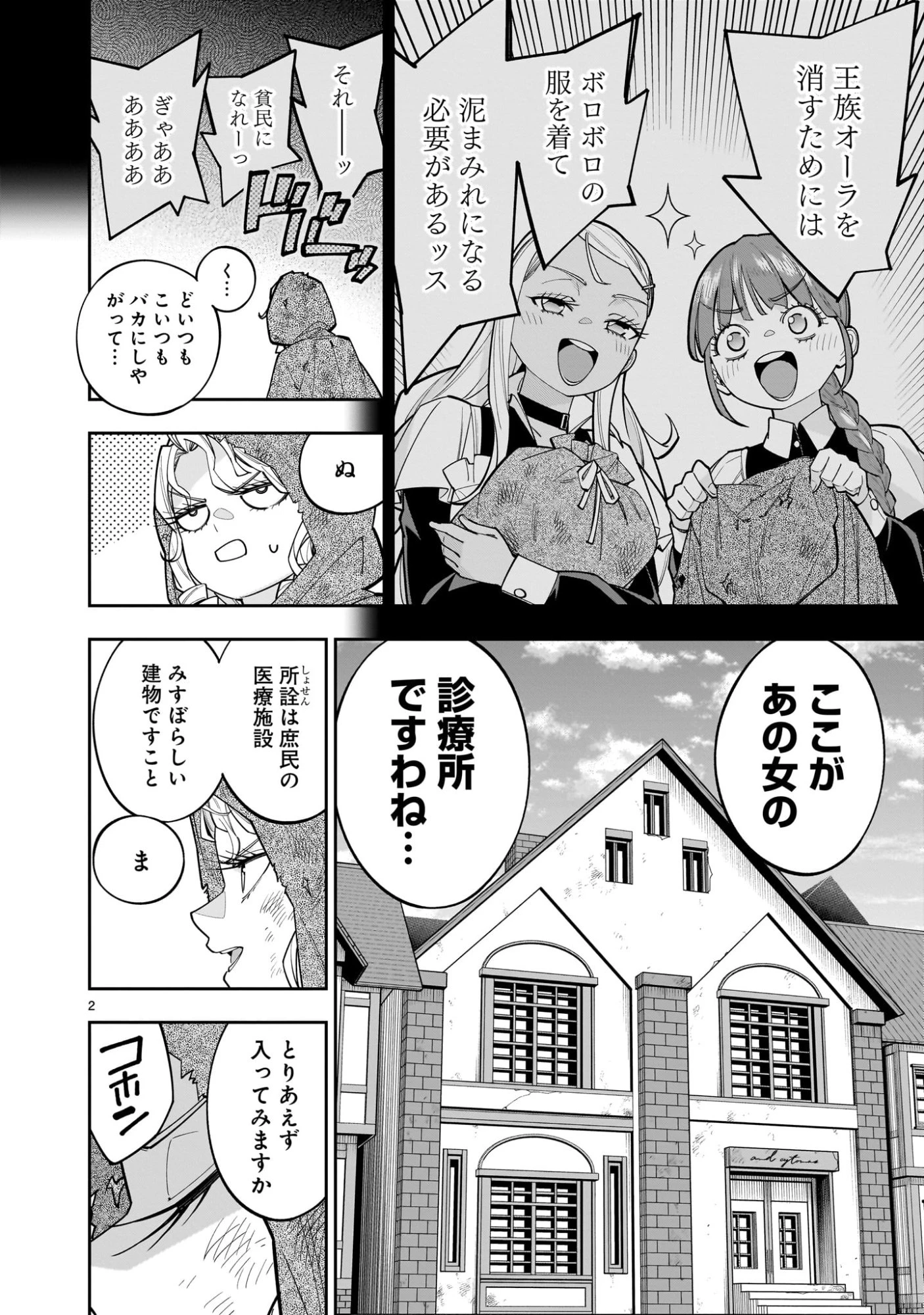 死に戻り王女は生き延びるために百合ハーレムを作ることにした 第12話 - 2
