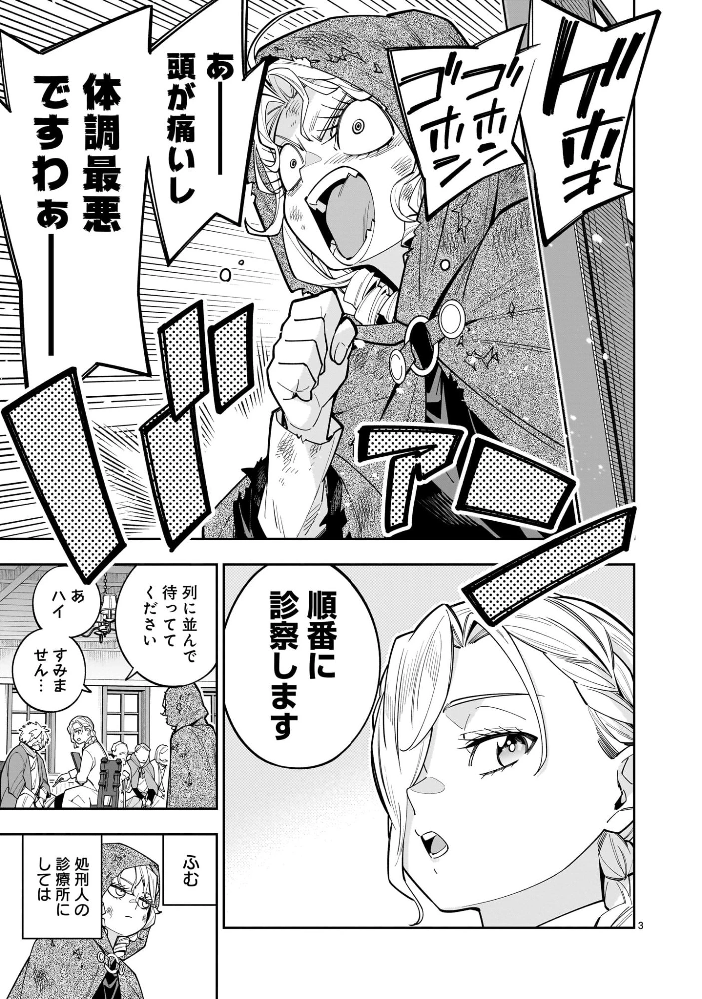 死に戻り王女は生き延びるために百合ハーレムを作ることにした 第12話 - 3