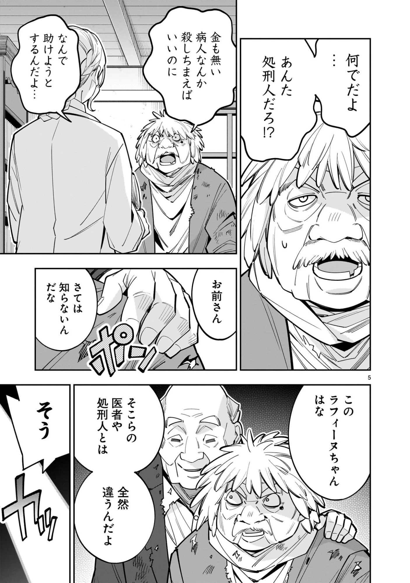 死に戻り王女は生き延びるために百合ハーレムを作ることにした 第12話 - 5