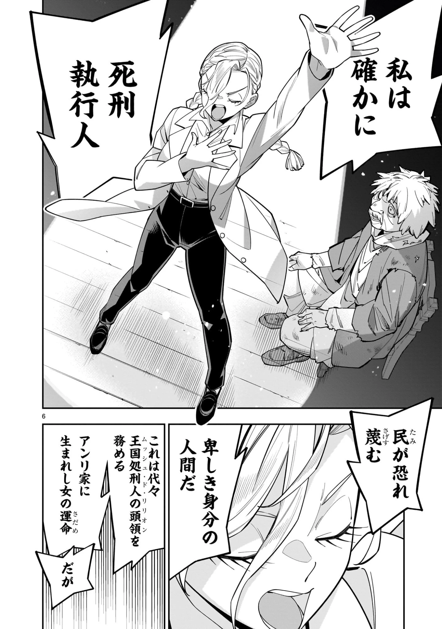 死に戻り王女は生き延びるために百合ハーレムを作ることにした 第12話 - 6