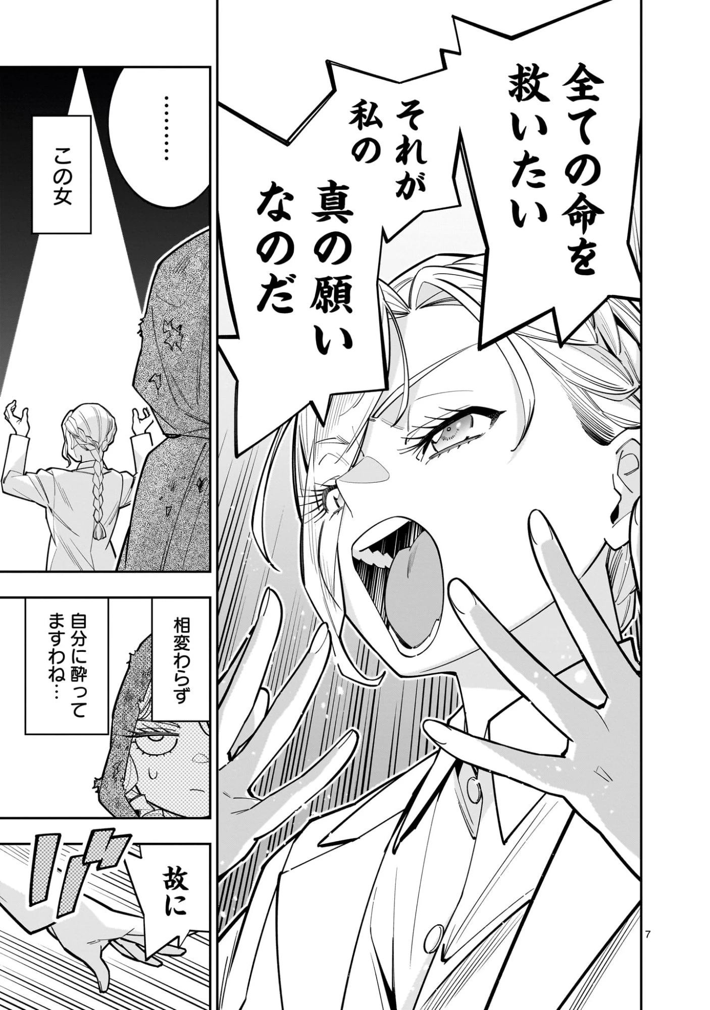 死に戻り王女は生き延びるために百合ハーレムを作ることにした 第12話 - 7