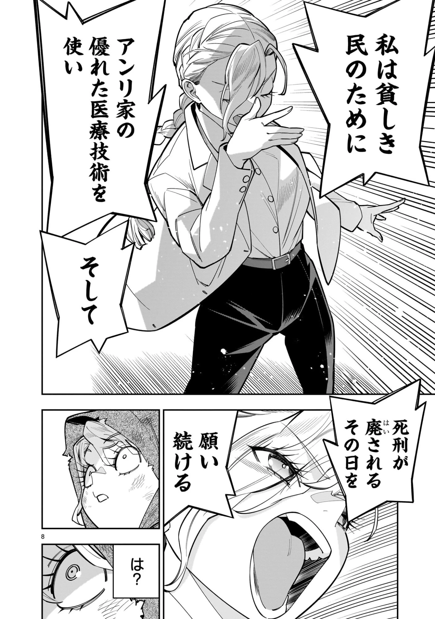 死に戻り王女は生き延びるために百合ハーレムを作ることにした 第12話 - 8