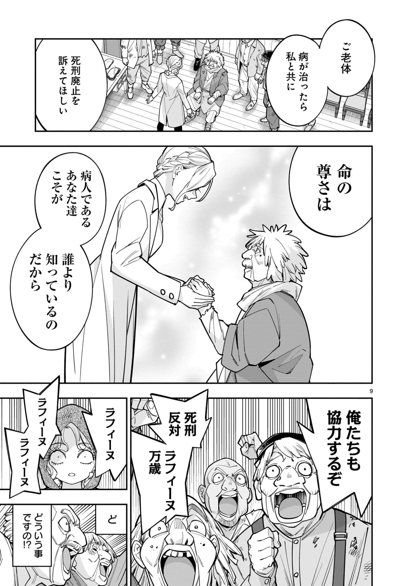 死に戻り王女は生き延びるために百合ハーレムを作ることにした 第12話 - 9