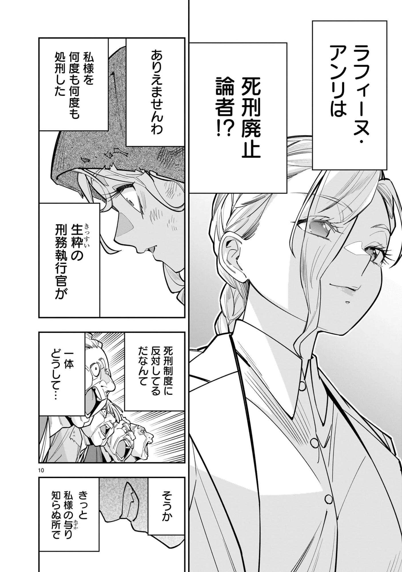 死に戻り王女は生き延びるために百合ハーレムを作ることにした 第12話 - 10