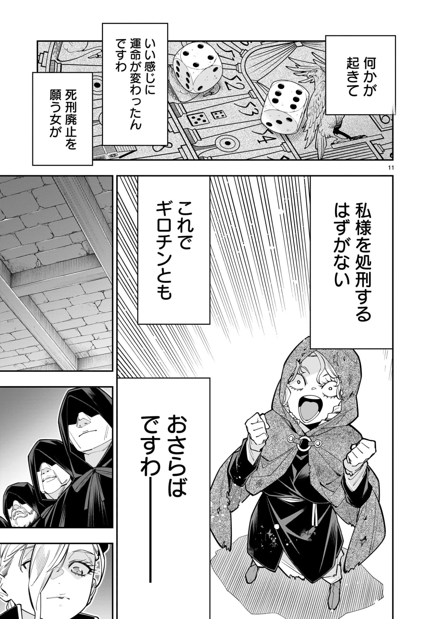 死に戻り王女は生き延びるために百合ハーレムを作ることにした 第12話 - 11