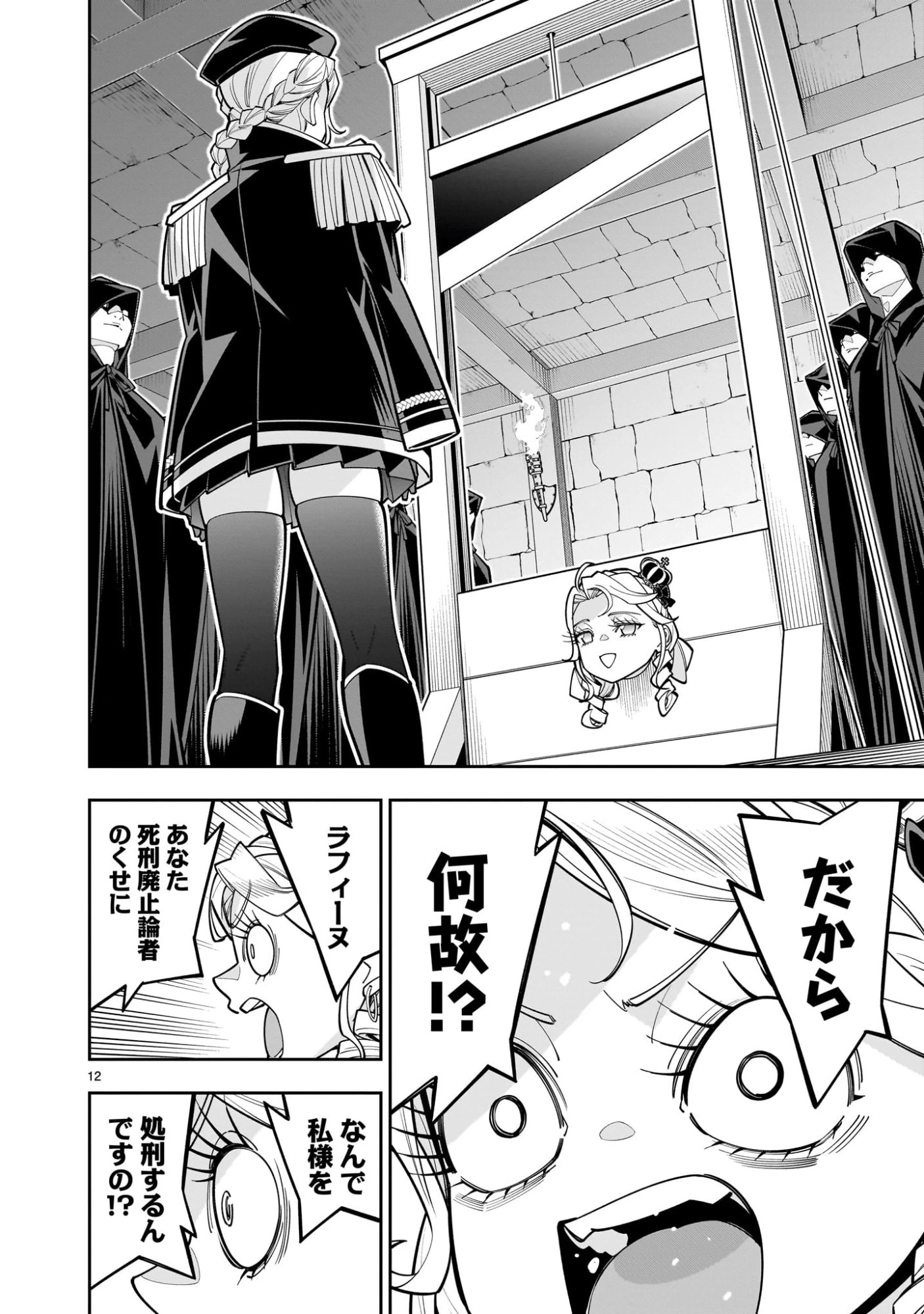 死に戻り王女は生き延びるために百合ハーレムを作ることにした 第12話 - 12