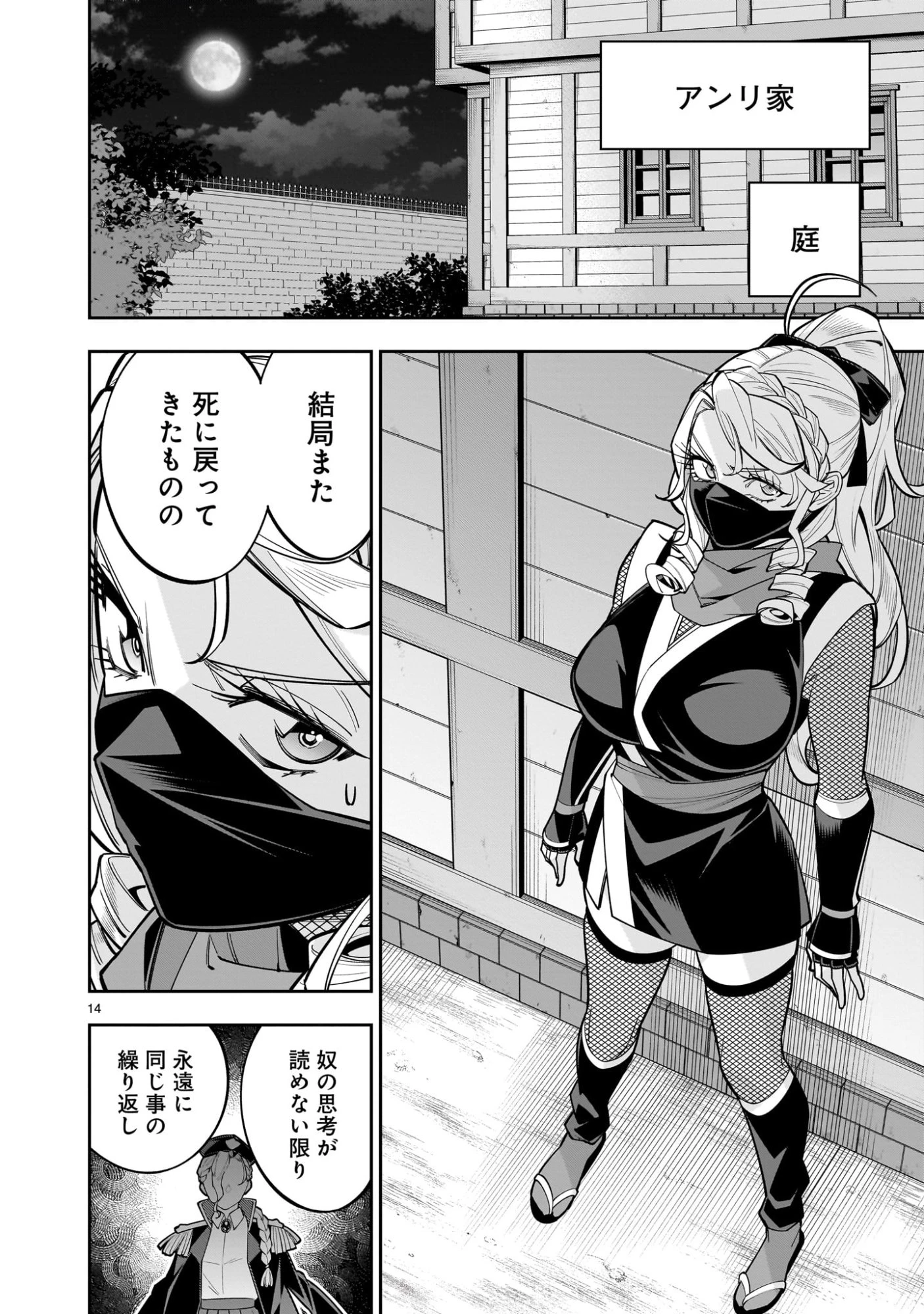 死に戻り王女は生き延びるために百合ハーレムを作ることにした 第12話 - 14