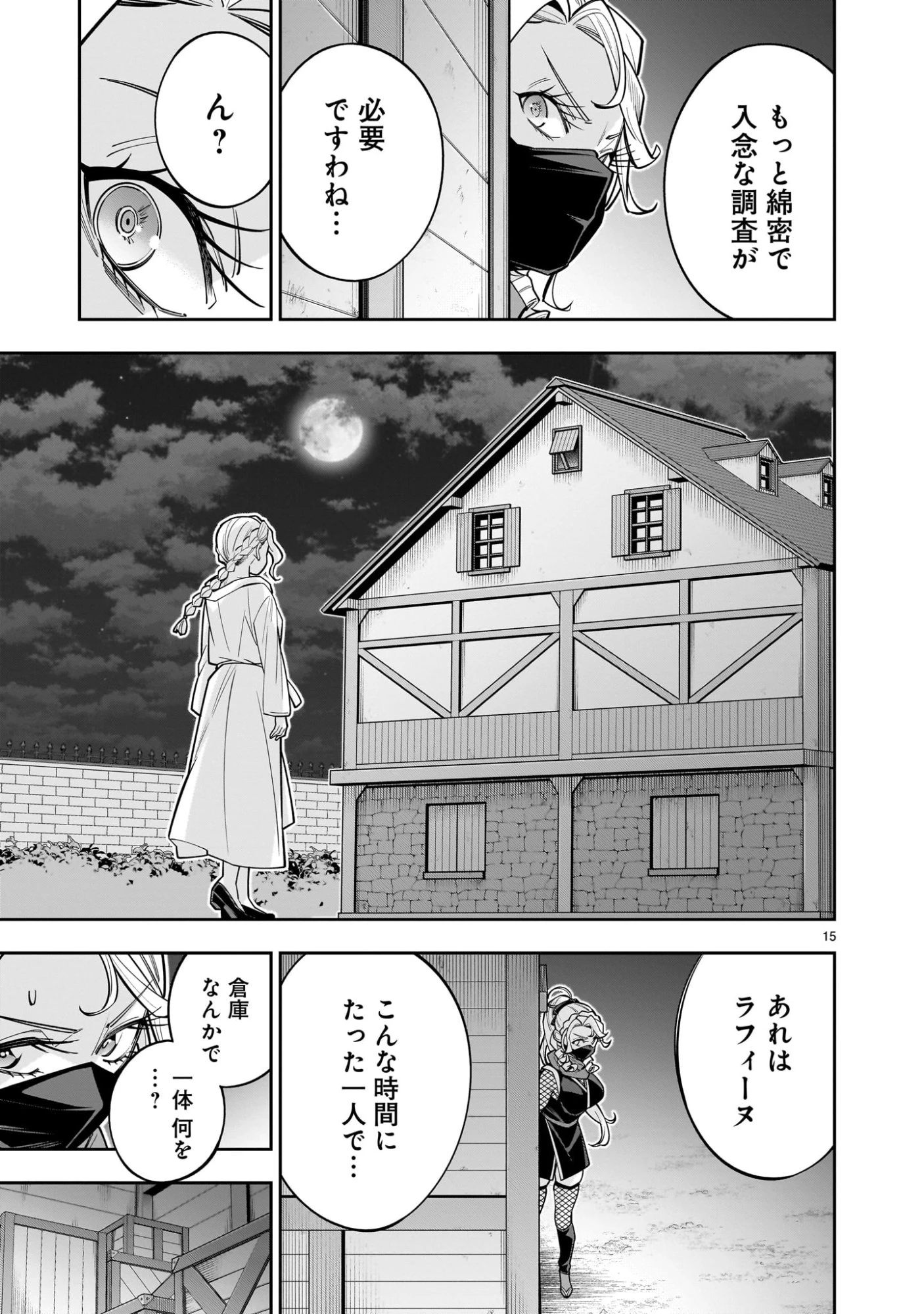 死に戻り王女は生き延びるために百合ハーレムを作ることにした 第12話 - 15