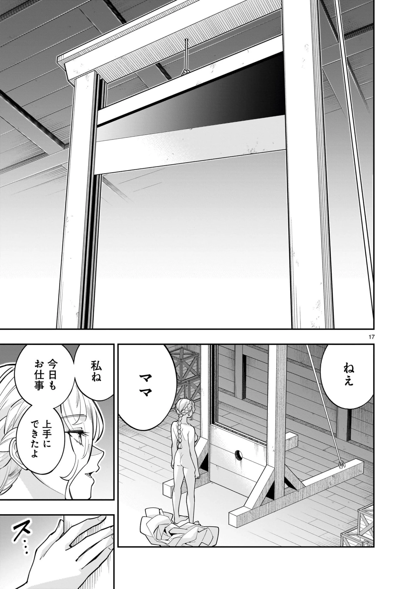 死に戻り王女は生き延びるために百合ハーレムを作ることにした 第12話 - 17