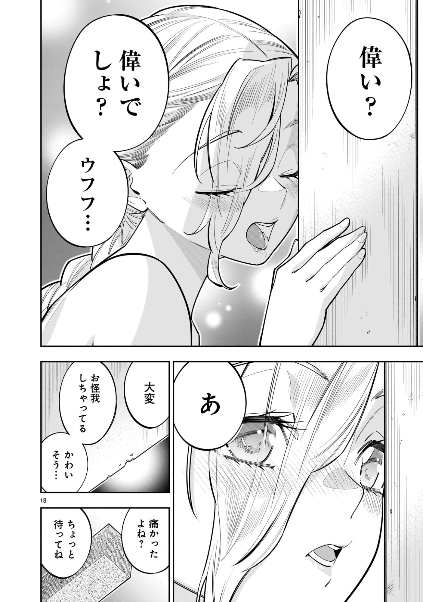 死に戻り王女は生き延びるために百合ハーレムを作ることにした 第12話 - 18