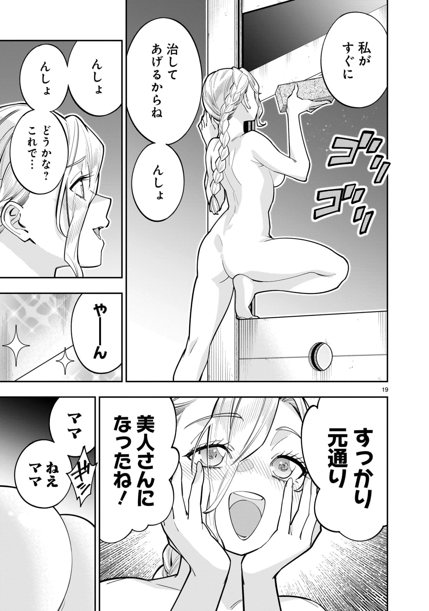 死に戻り王女は生き延びるために百合ハーレムを作ることにした 第12話 - 19