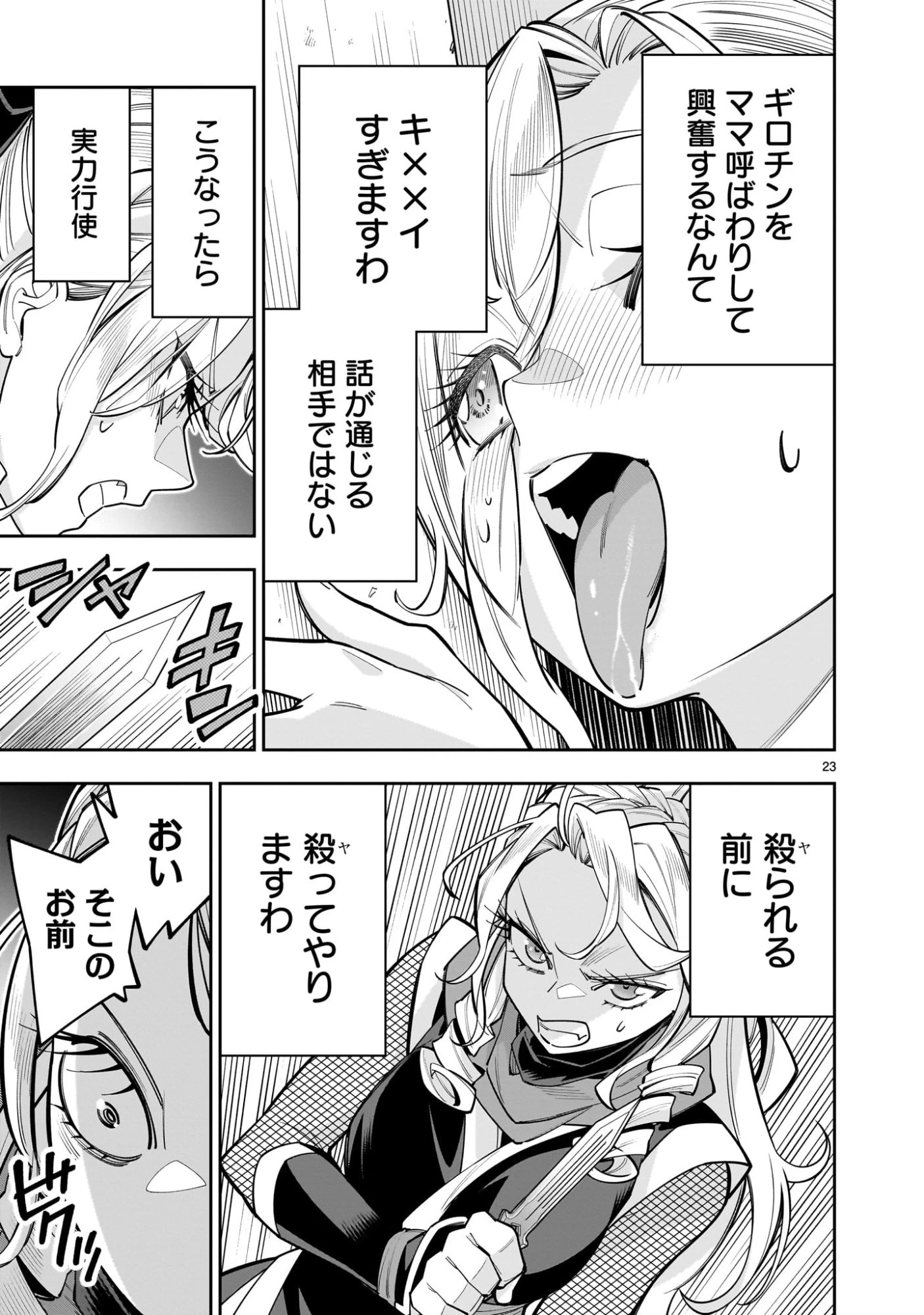 死に戻り王女は生き延びるために百合ハーレムを作ることにした 第12話 - 23