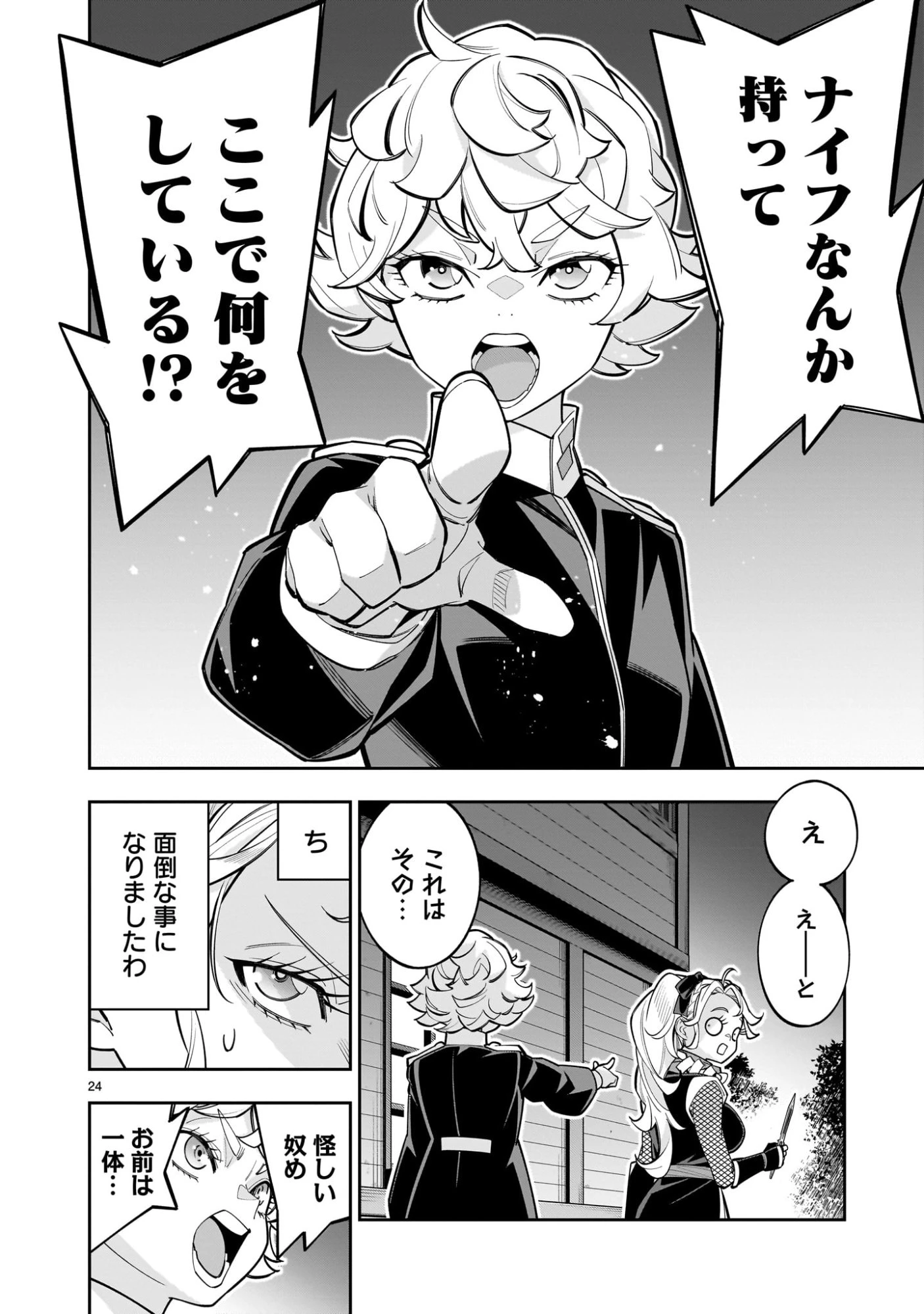 死に戻り王女は生き延びるために百合ハーレムを作ることにした 第12話 - 24