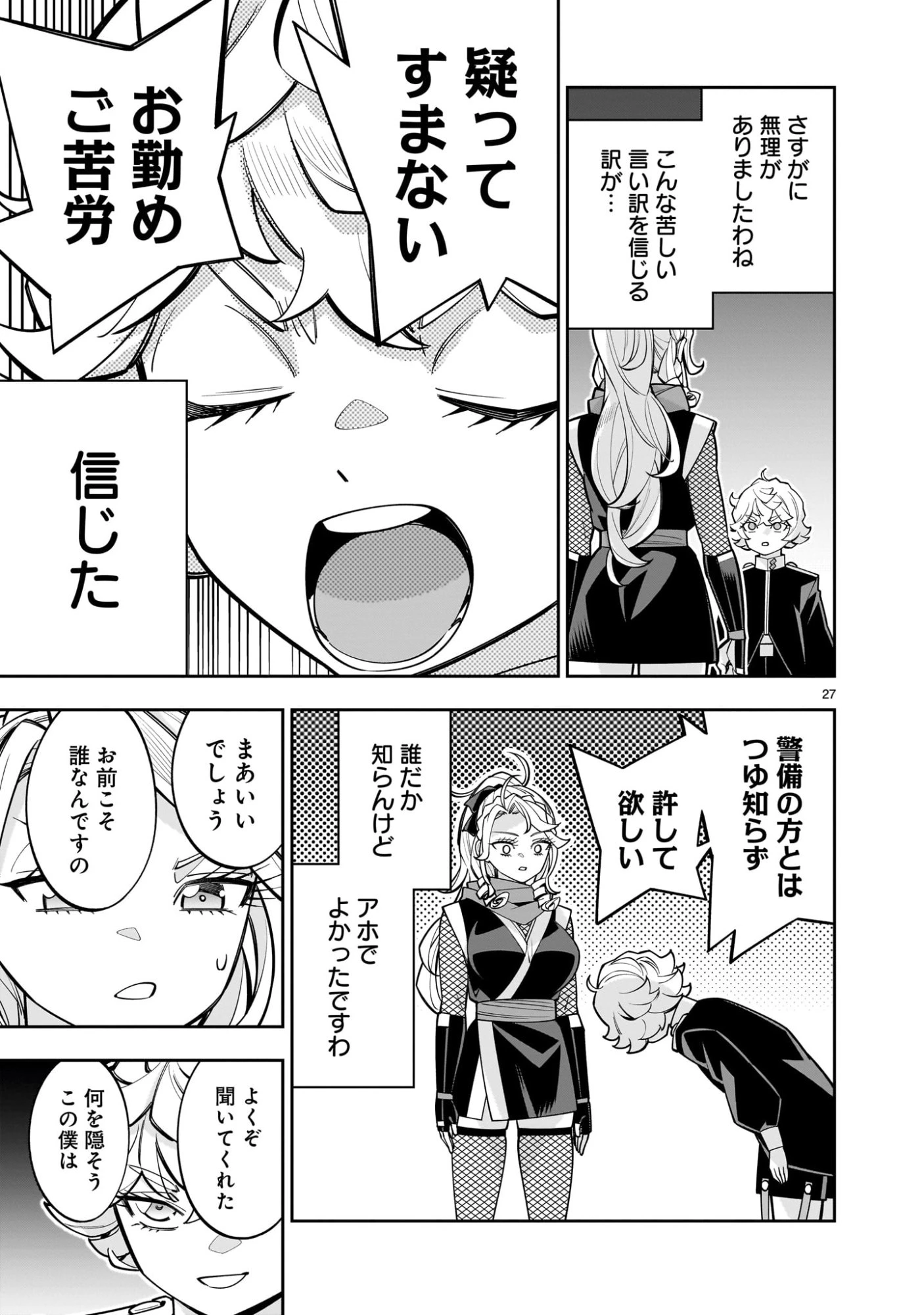 死に戻り王女は生き延びるために百合ハーレムを作ることにした 第12話 - 27