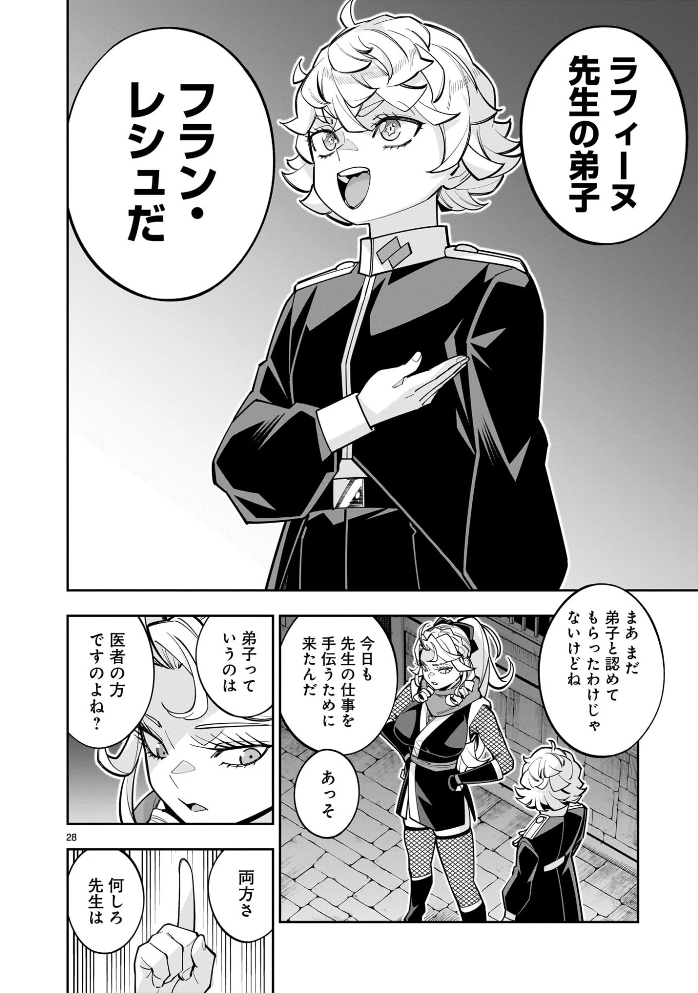 死に戻り王女は生き延びるために百合ハーレムを作ることにした 第12話 - 28